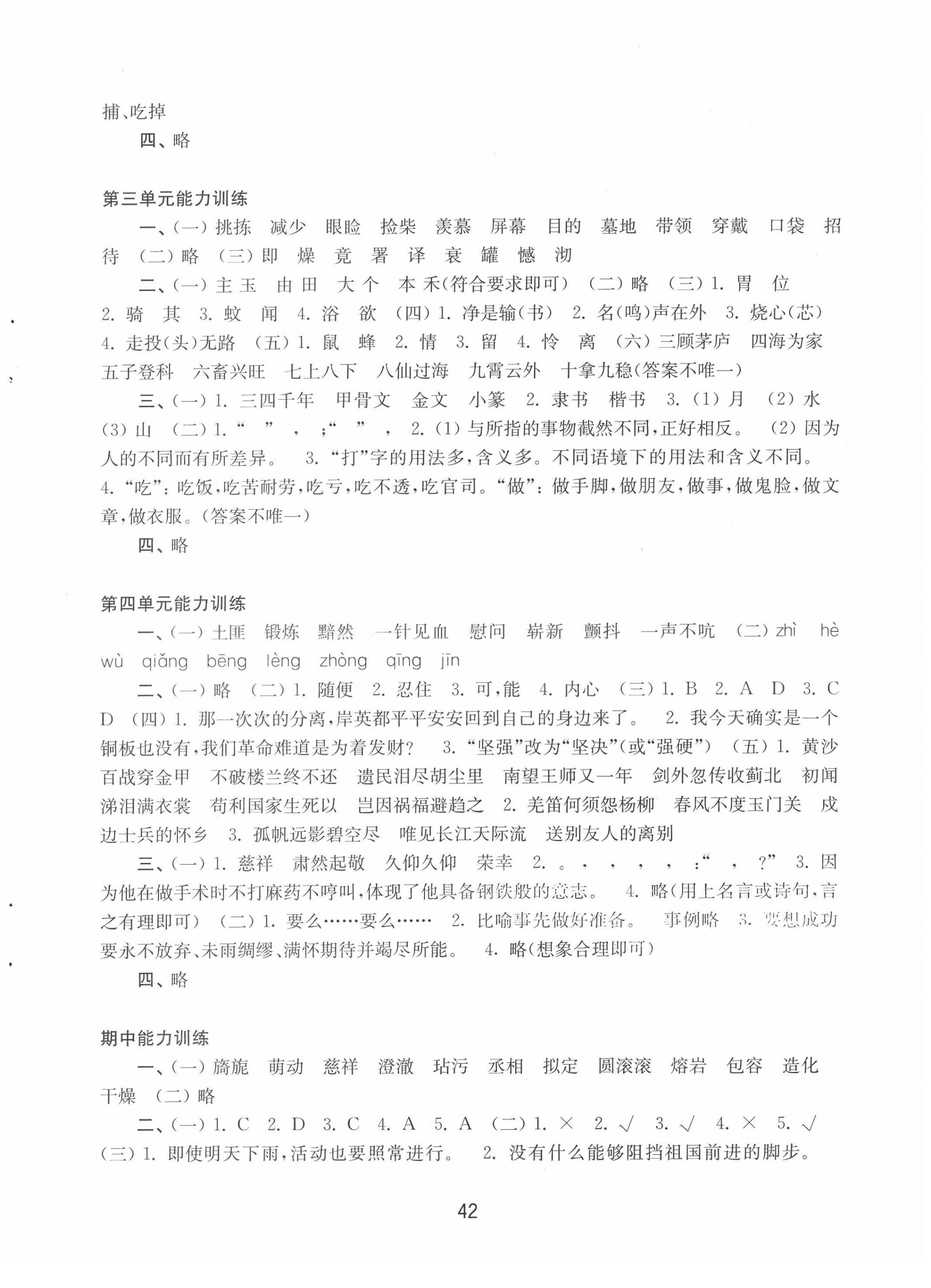 2022年强化练习五年级语文下册人教版 第2页