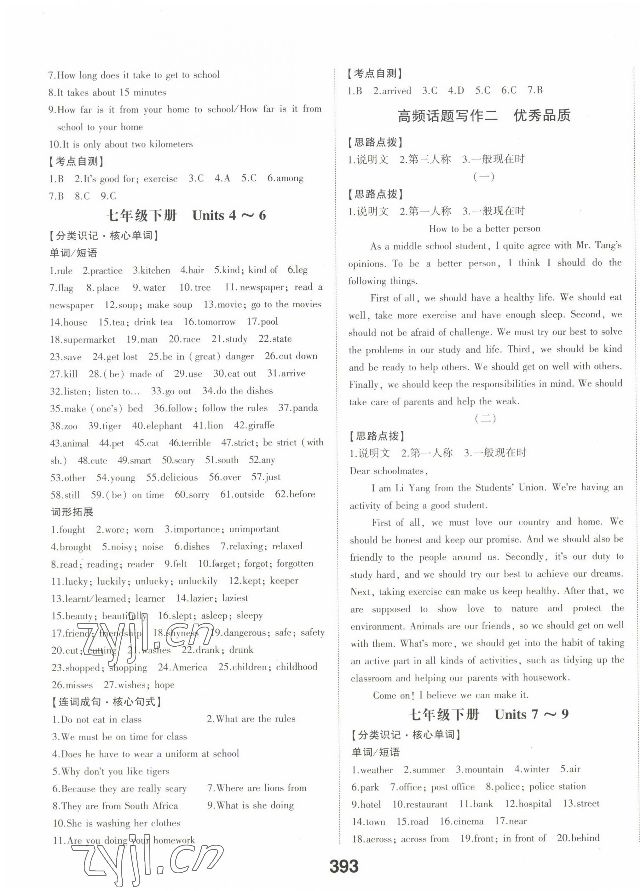 2022年智乐星中考命题研究英语河北专版&nbsp;第3页