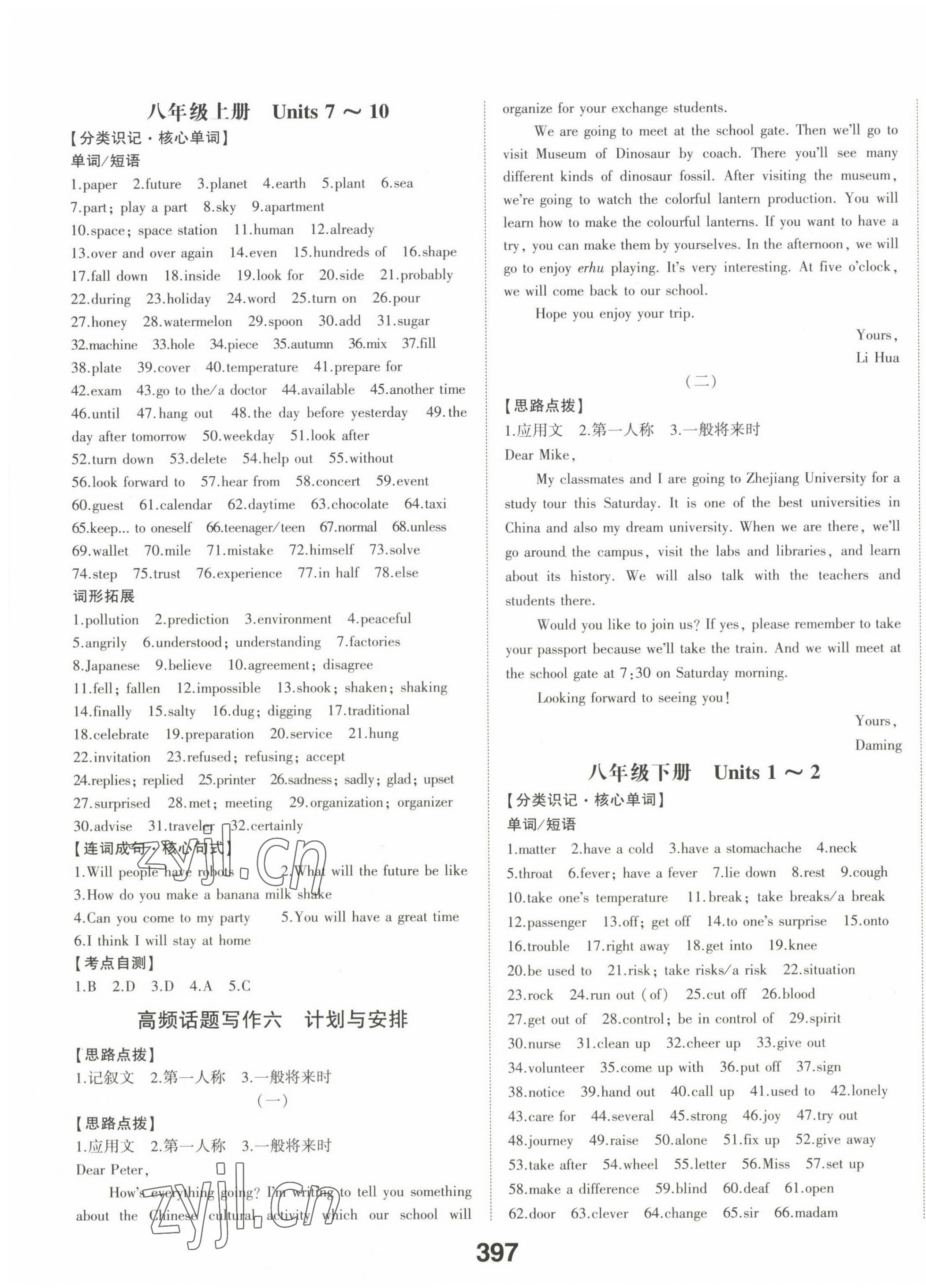 2022年智乐星中考命题研究英语河北专版&nbsp;第7页