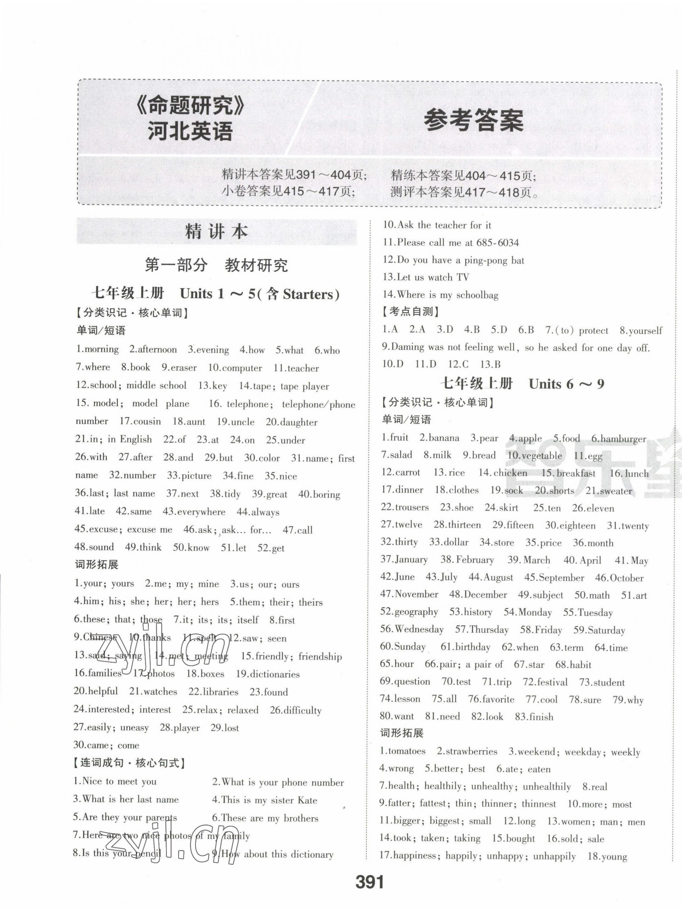 2022年智樂星中考命題研究英語河北專版 第1頁