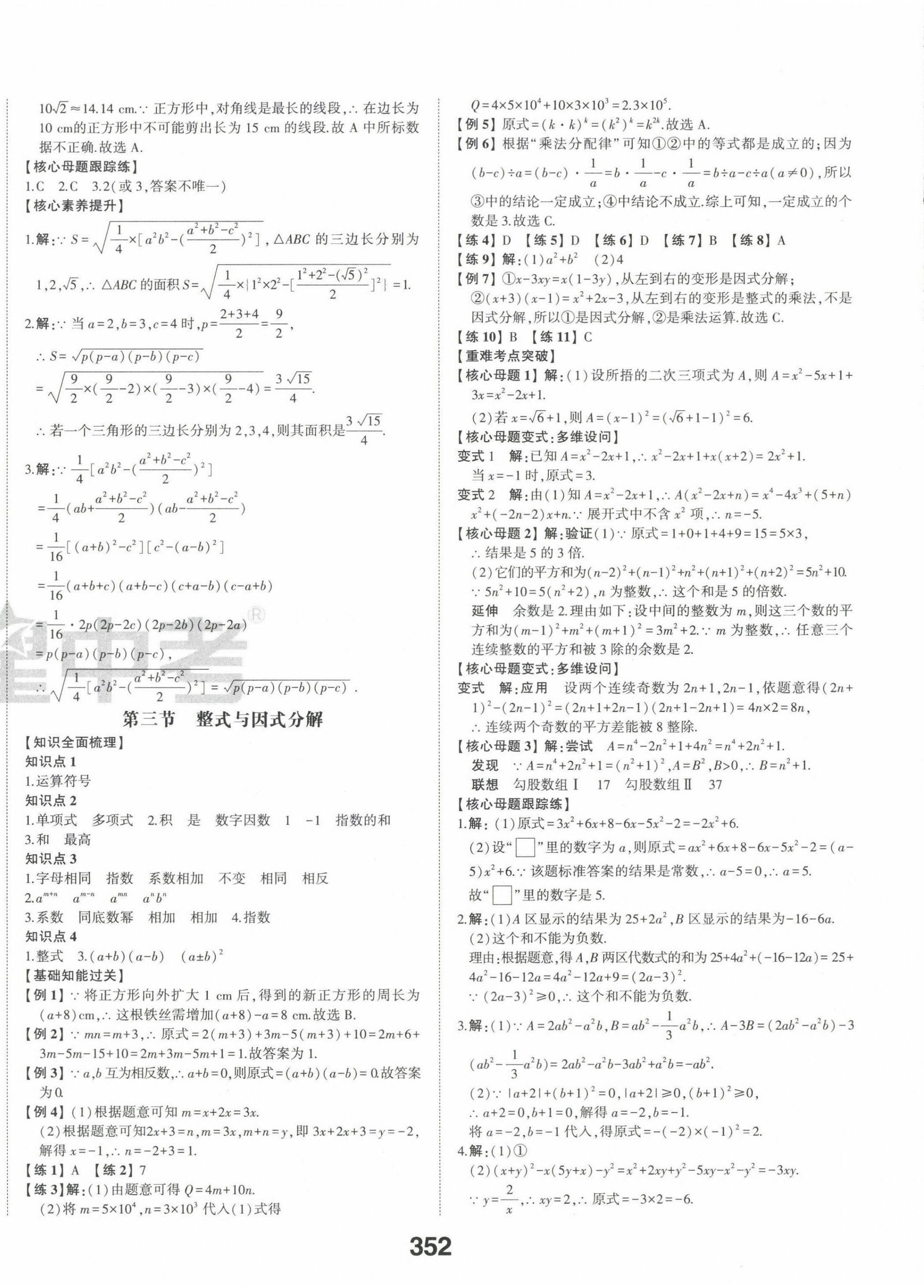 2022年智乐星中考命题研究数学河北专版 第2页
