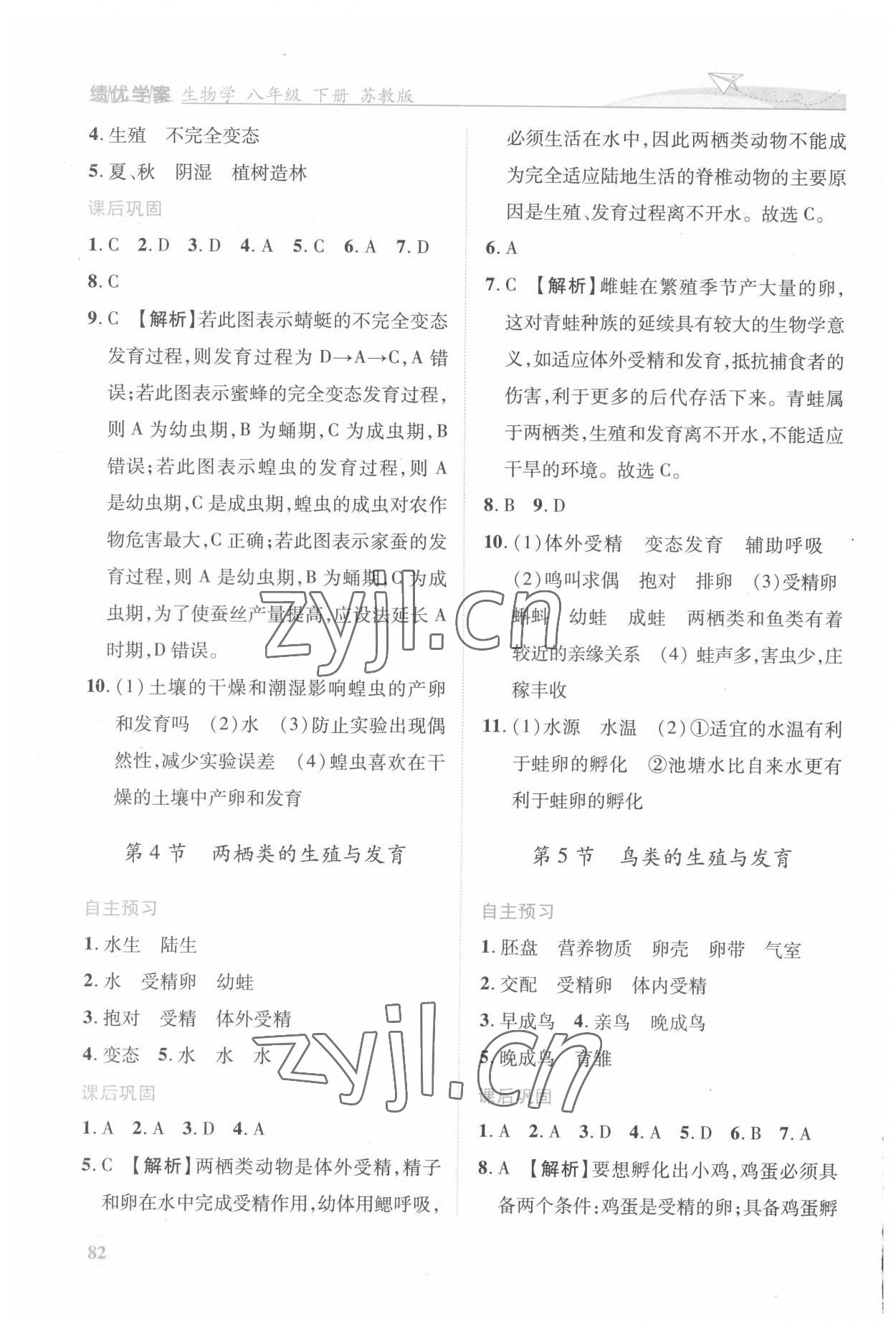 2022年績優(yōu)學(xué)案八年級生物下冊蘇教版 第2頁