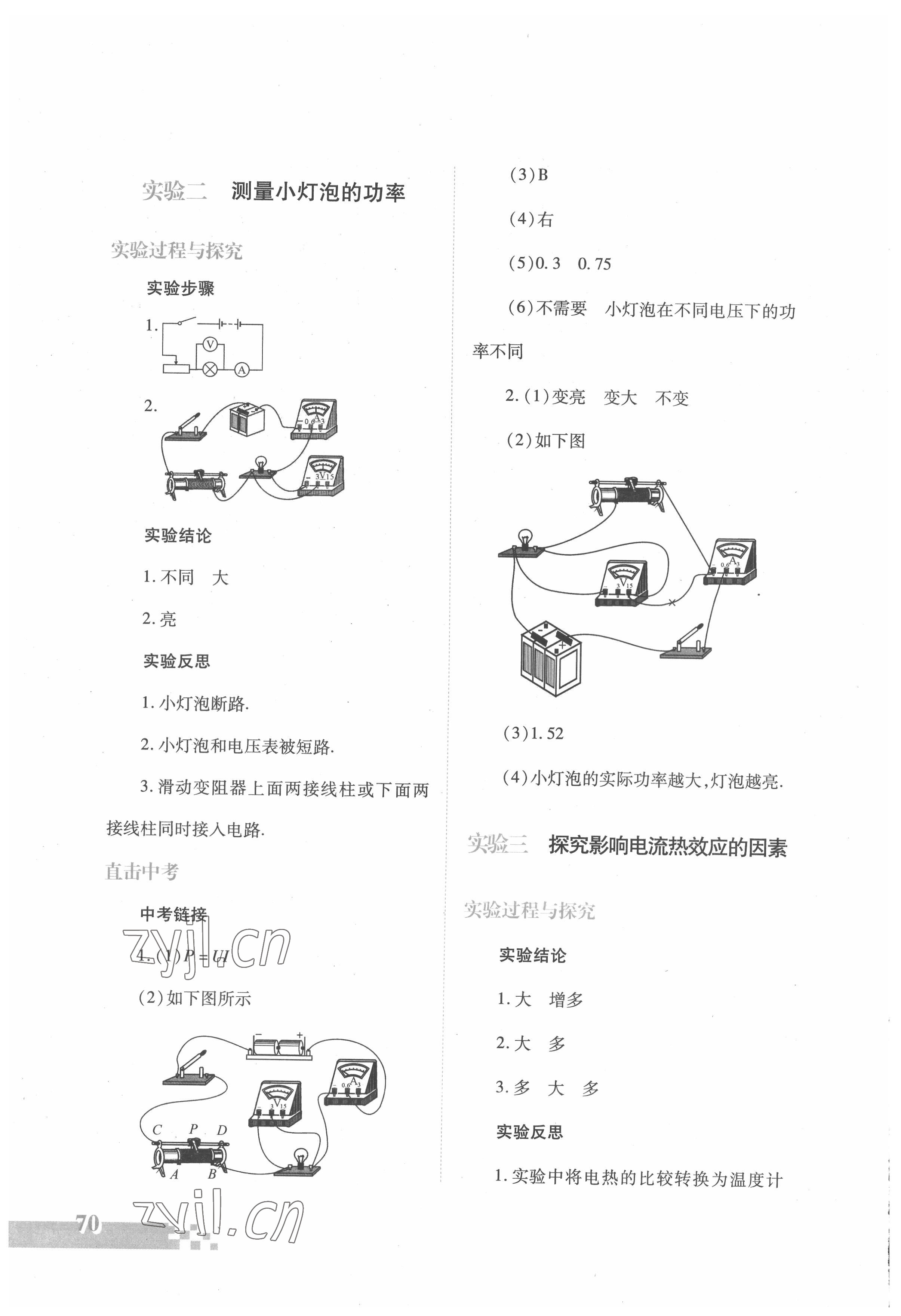 2022年实验探究报告册九年级物理下册苏科版 第2页