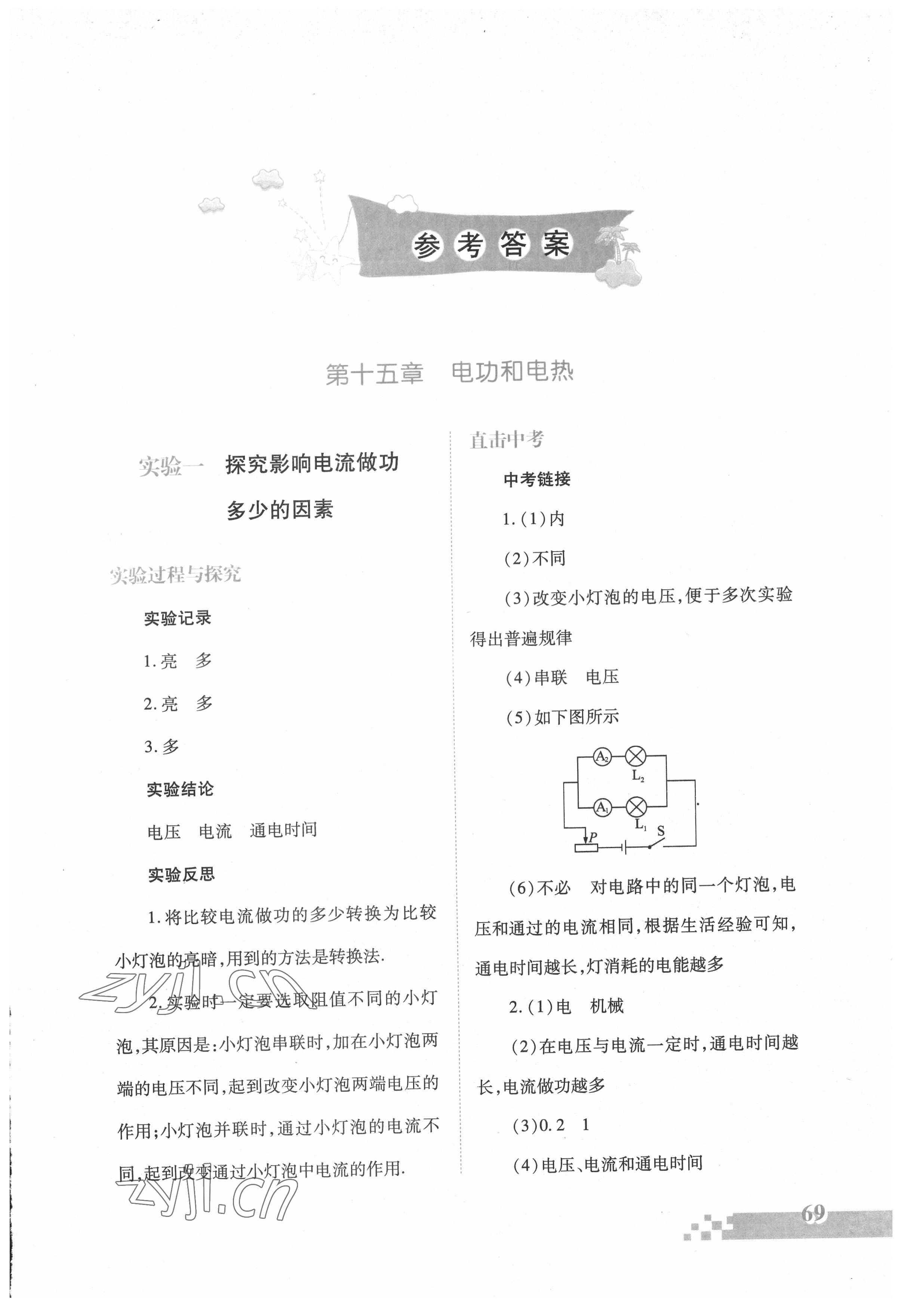 2022年实验探究报告册九年级物理下册苏科版 第1页