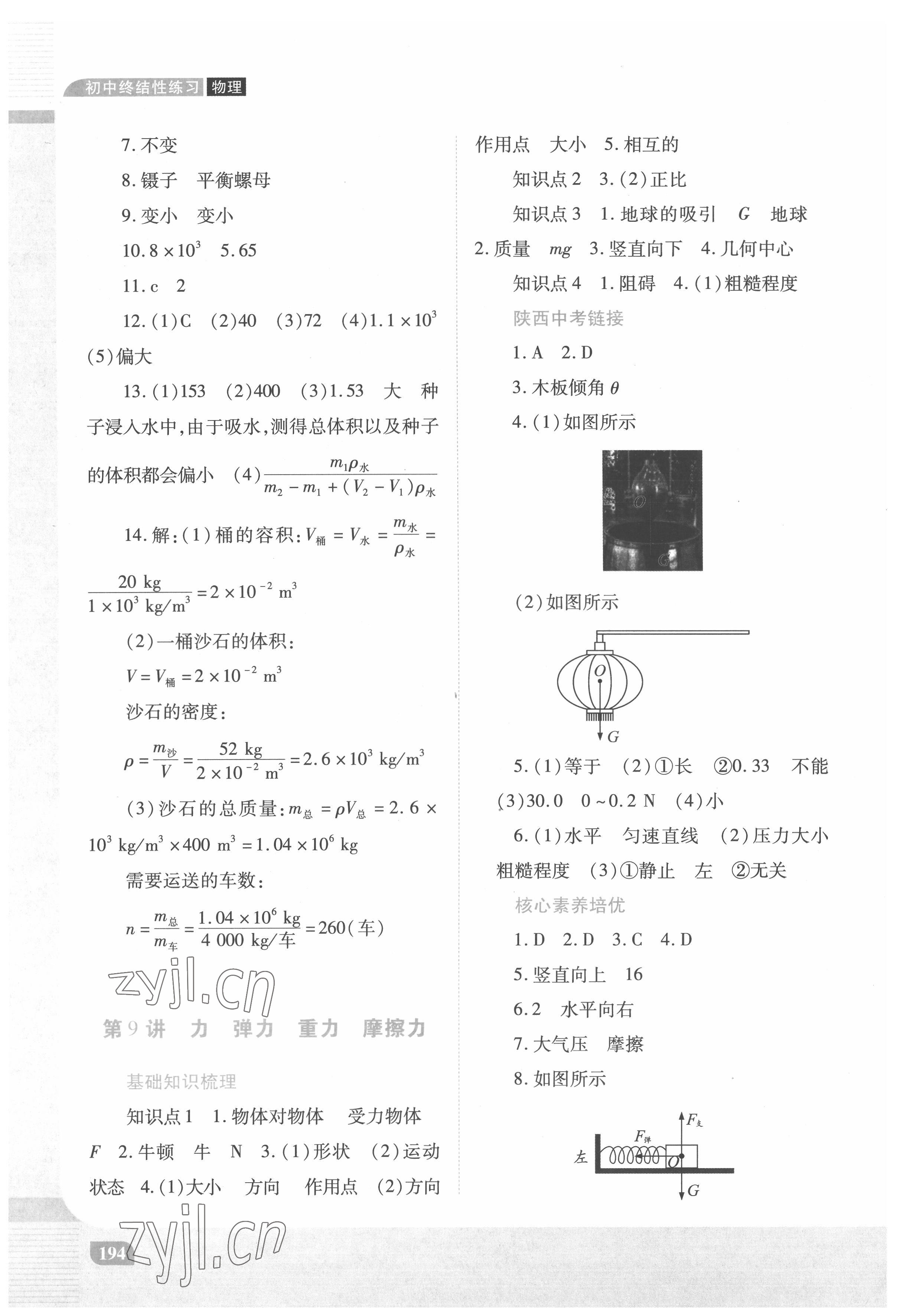 2022年初中終結(jié)性練習(xí)物理中考人教版 參考答案第5頁