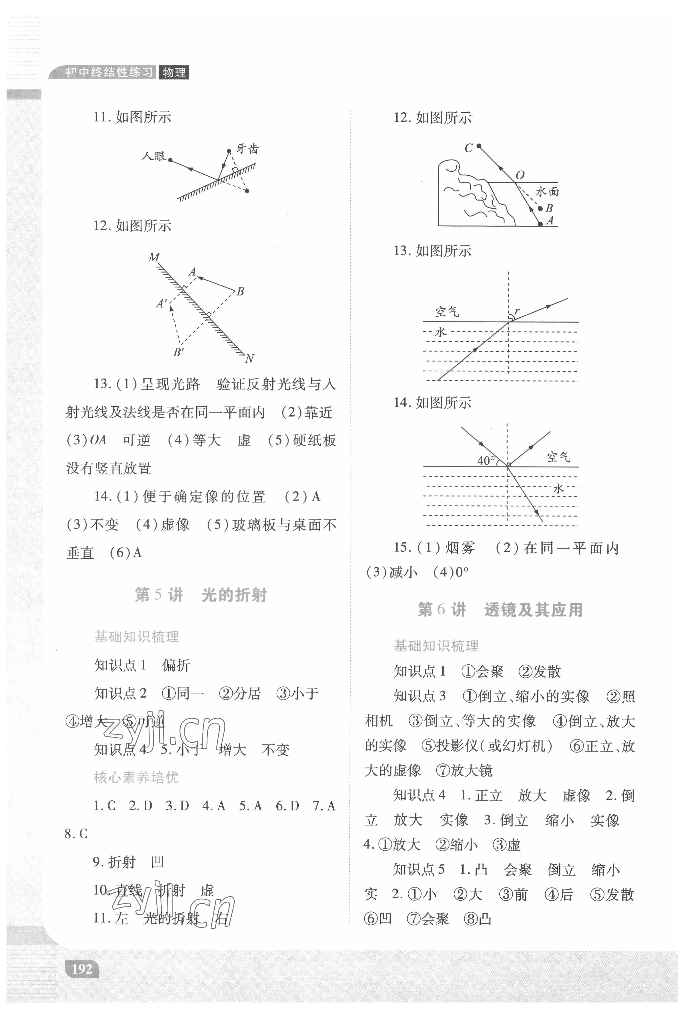 2022年初中終結(jié)性練習(xí)物理中考人教版 參考答案第3頁