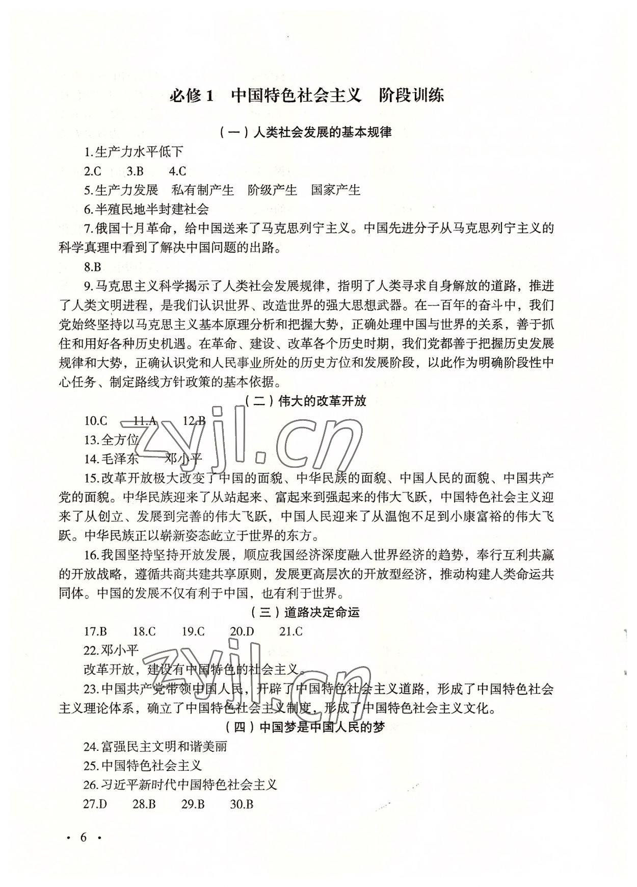 2022年輕巧奪A學(xué)業(yè)水平測試高中道德與法治 參考答案第6頁