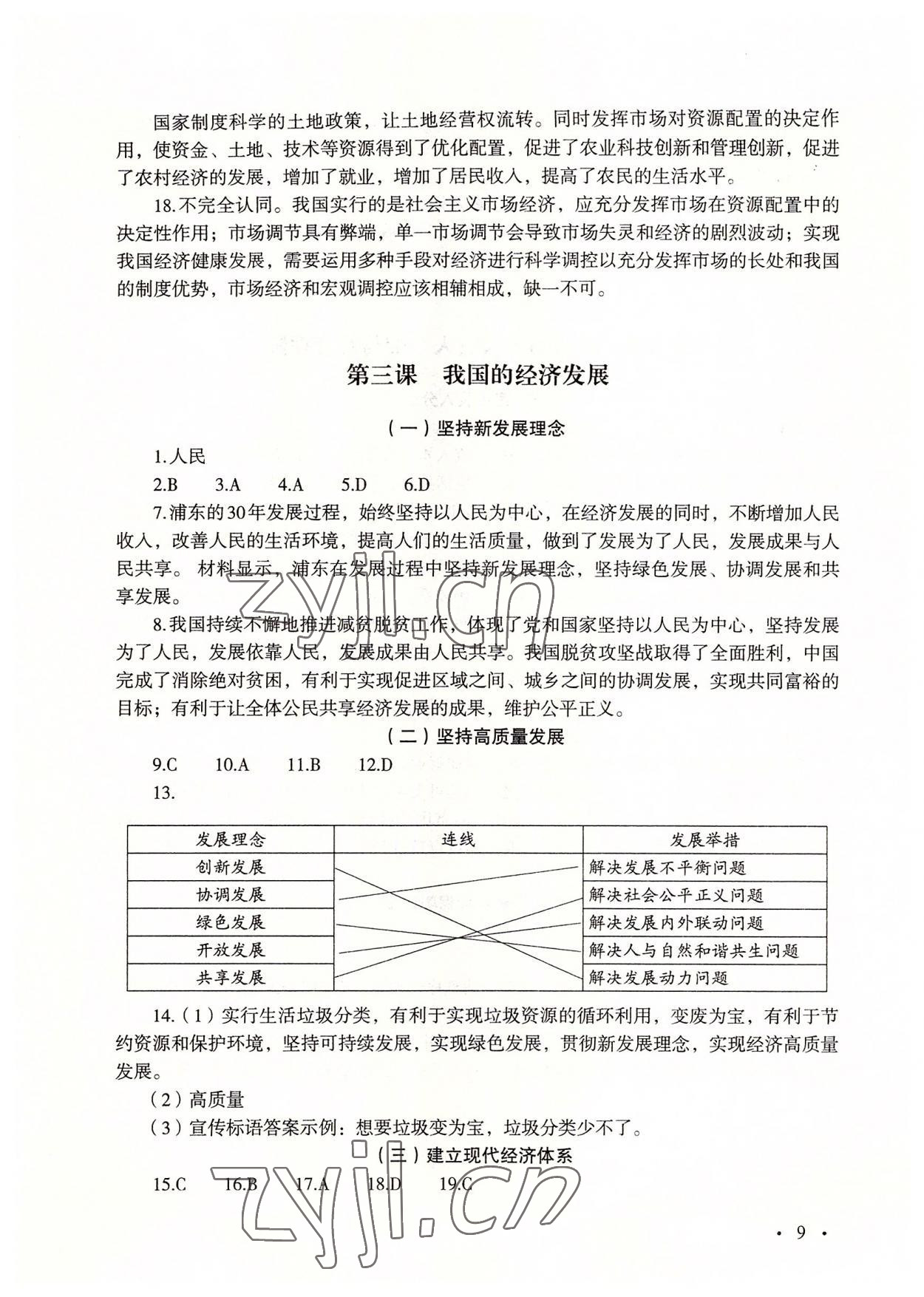 2022年輕巧奪A學(xué)業(yè)水平測(cè)試高中道德與法治 參考答案第9頁