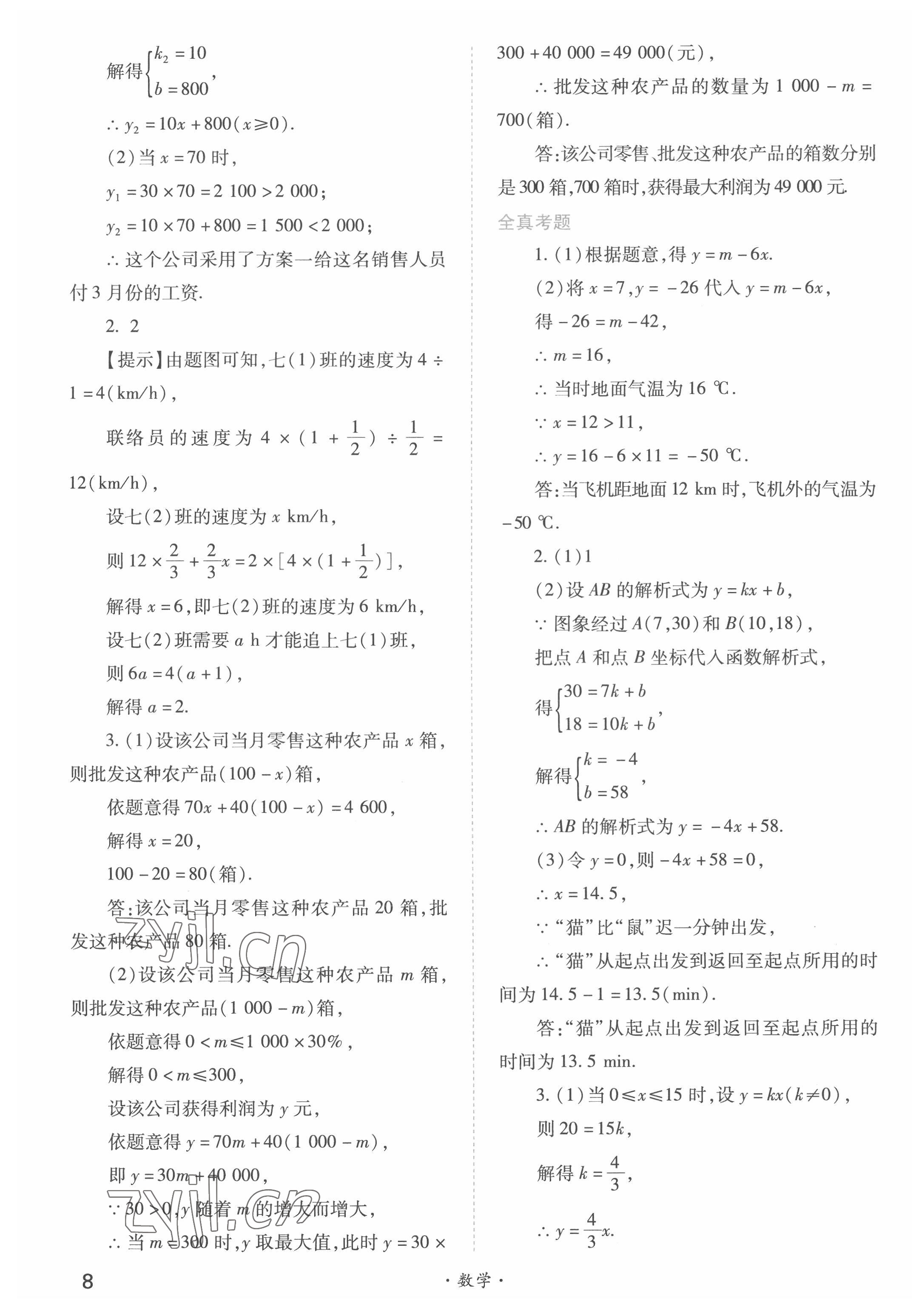 2022年中考一本通高效复习法数学&nbsp;参考答案第8页