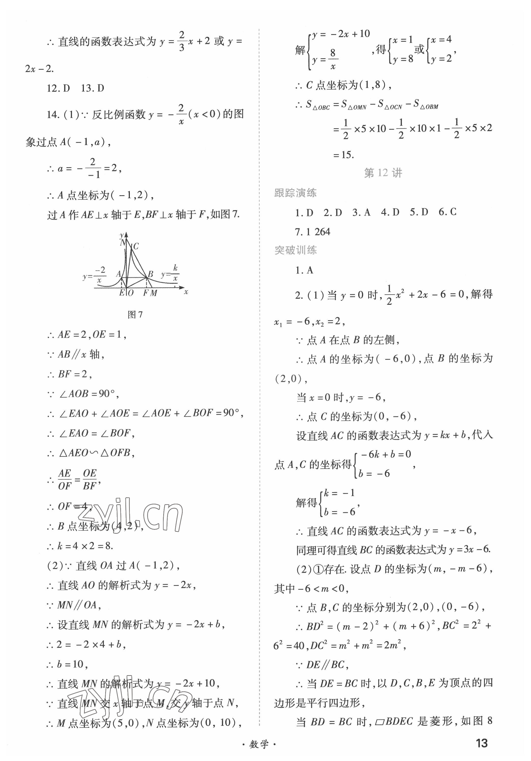 2022年中考一本通高效复习法数学&nbsp;参考答案第13页