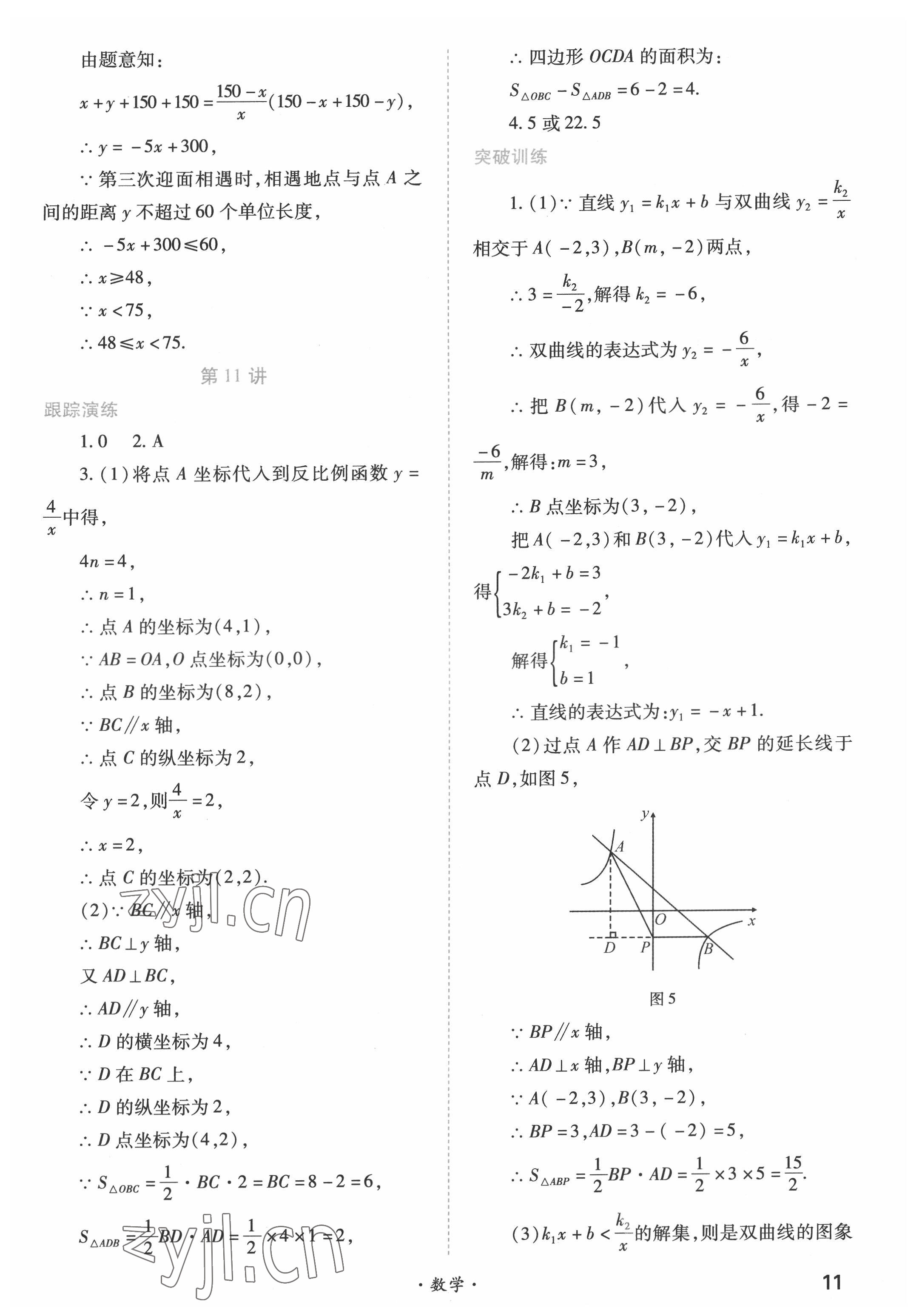 2022年中考一本通高效复习法数学&nbsp;参考答案第11页
