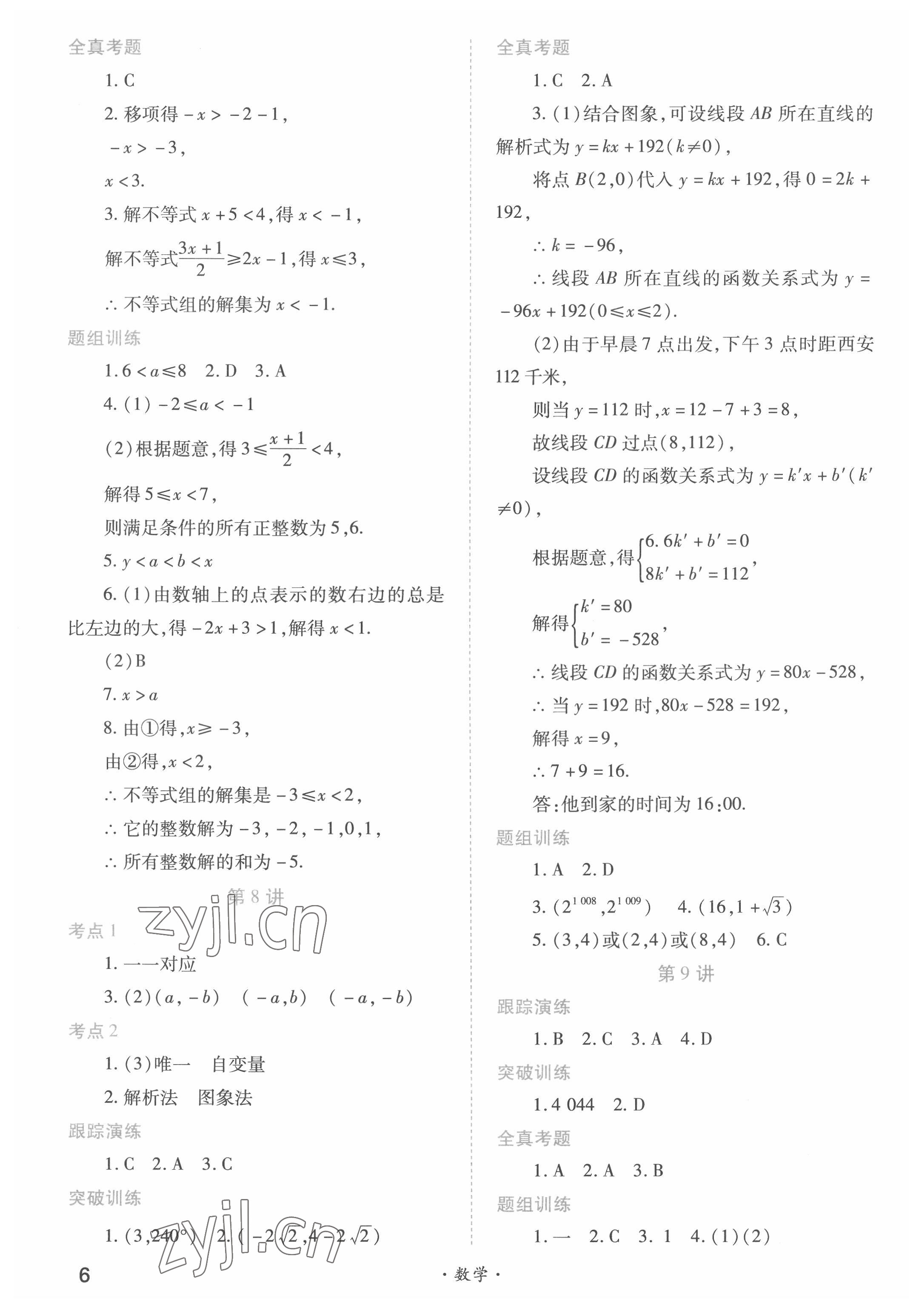 2022年中考一本通高效复习法数学&nbsp;参考答案第6页