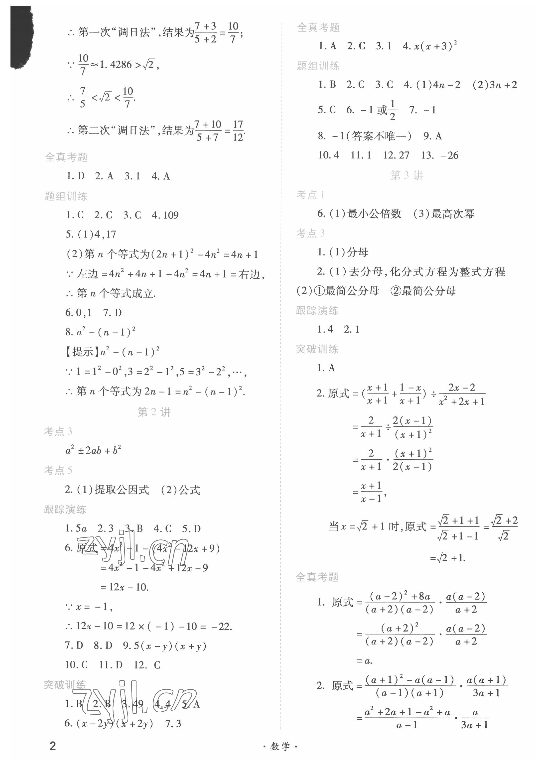 2022年中考一本通高效复习法数学 参考答案第2页