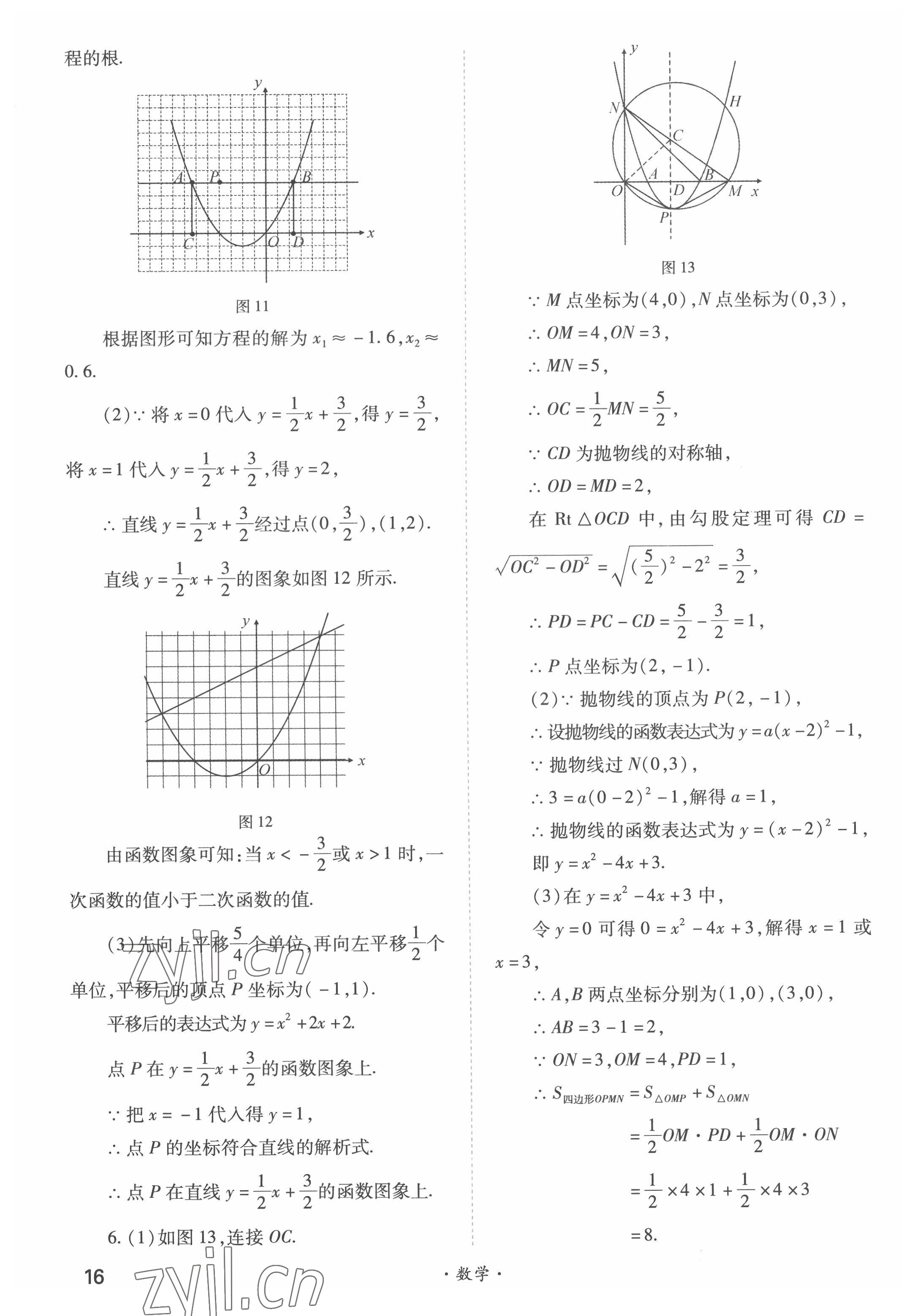 2022年中考一本通高效复习法数学&nbsp;参考答案第16页