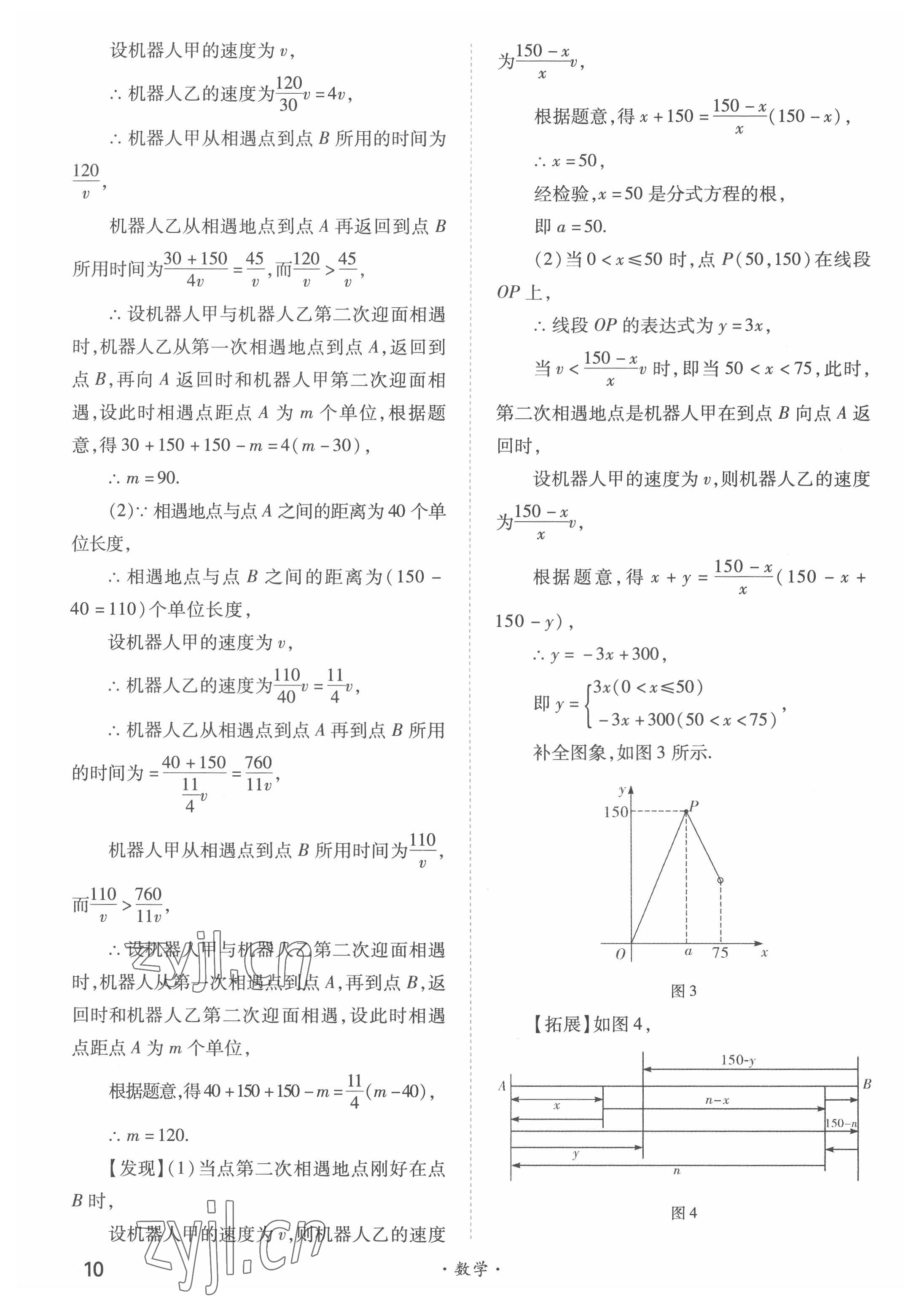 2022年中考一本通高效复习法数学&nbsp;参考答案第10页