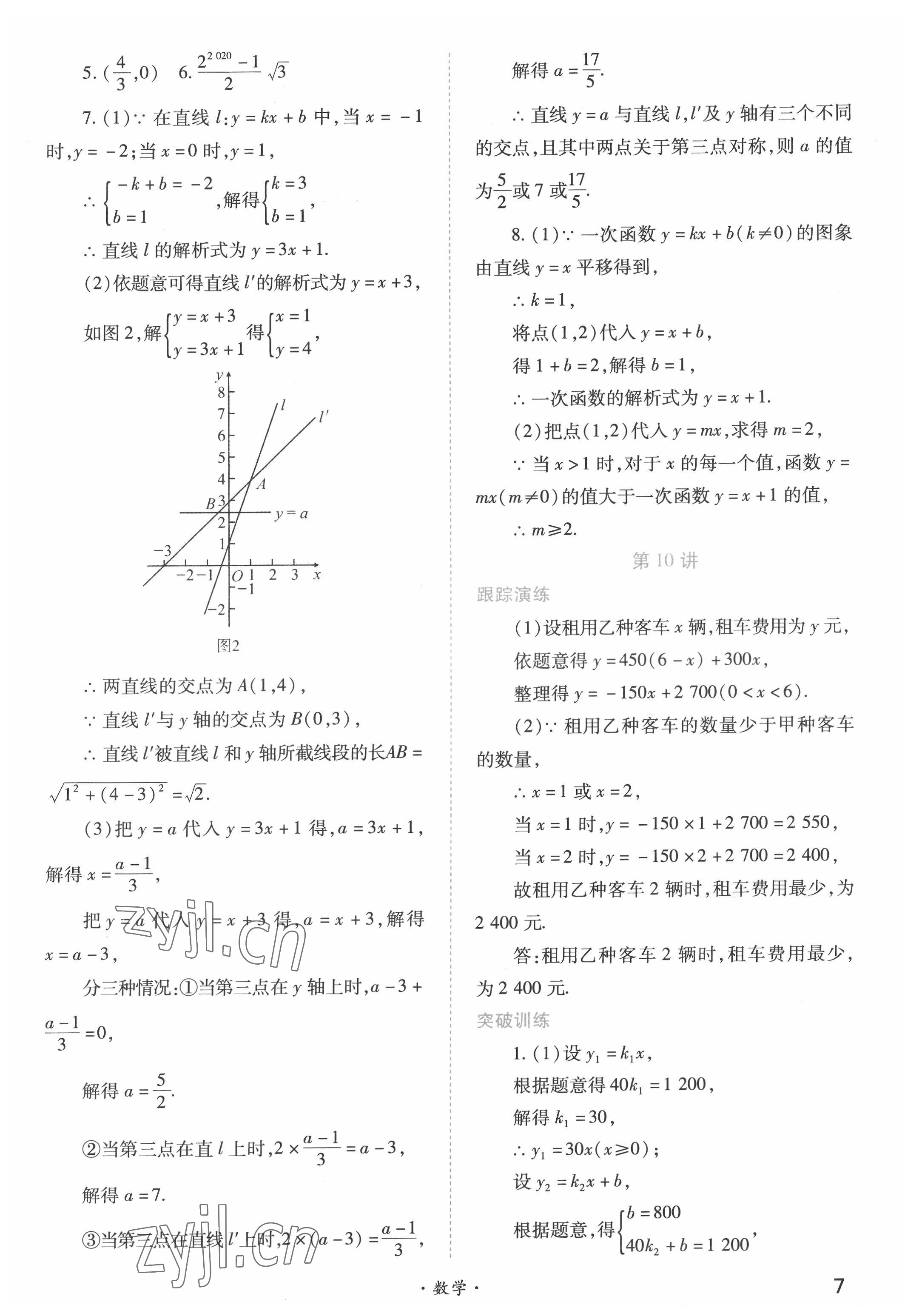 2022年中考一本通高效复习法数学&nbsp;参考答案第7页