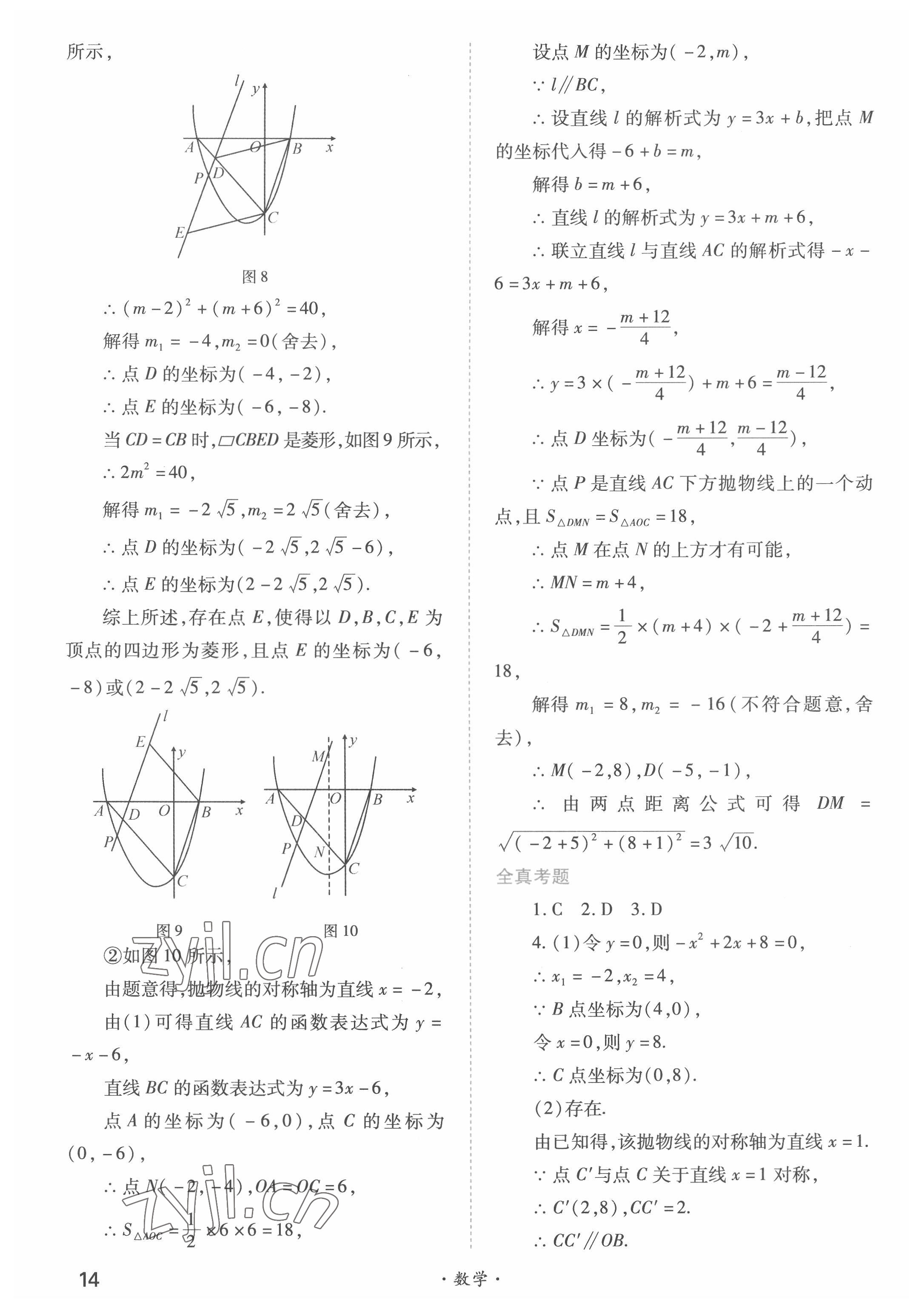 2022年中考一本通高效复习法数学&nbsp;参考答案第14页