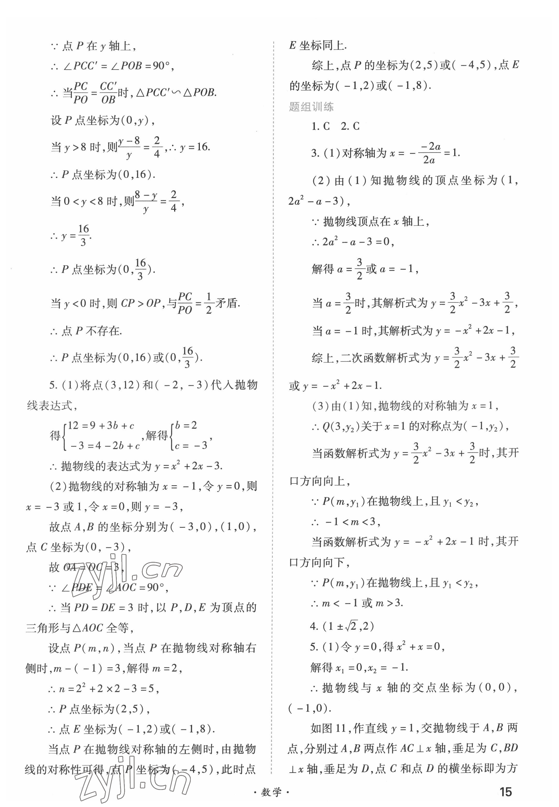 2022年中考一本通高效复习法数学&nbsp;参考答案第15页