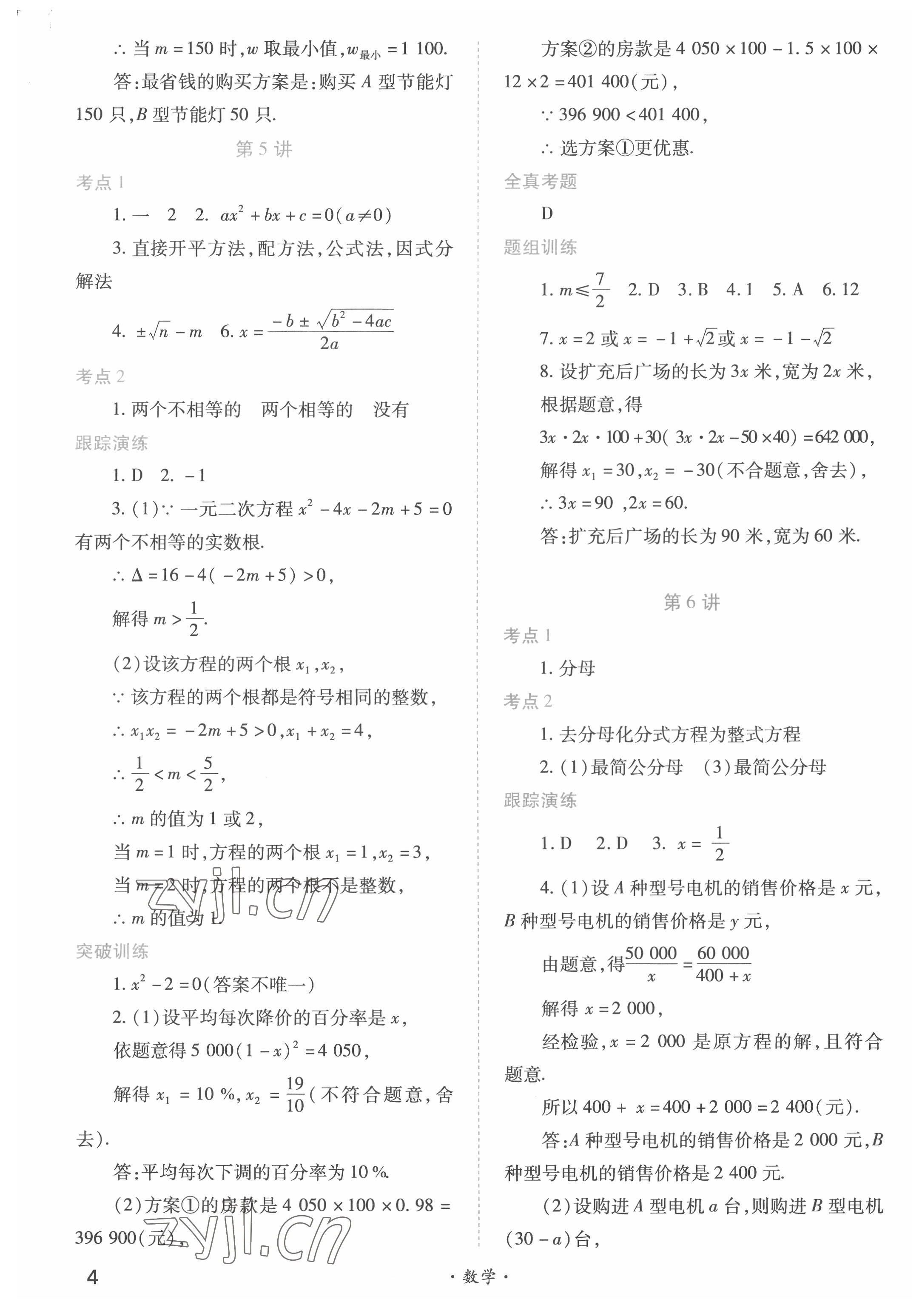 2022年中考一本通高效复习法数学&nbsp;参考答案第4页
