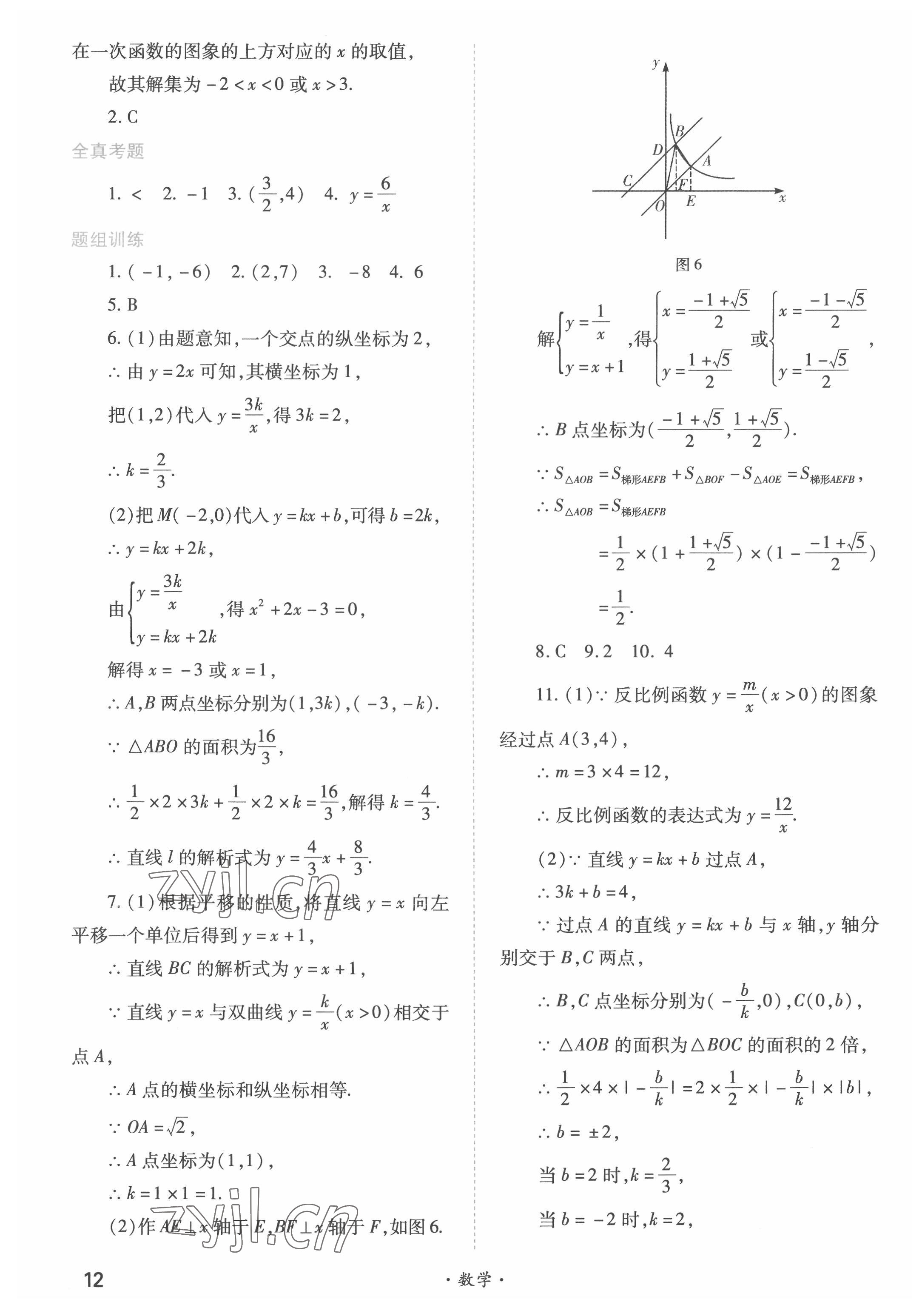 2022年中考一本通高效复习法数学&nbsp;参考答案第12页