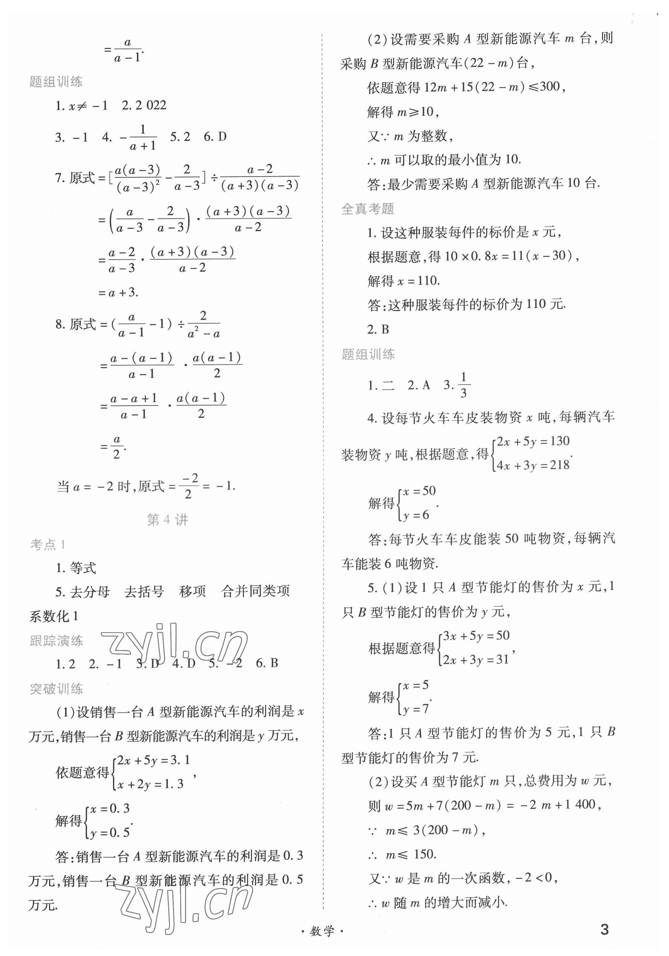 2022年中考一本通高效复习法数学&nbsp;参考答案第3页