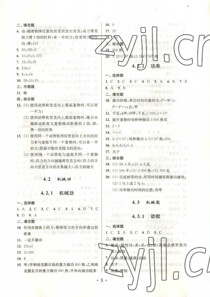 2022年優(yōu)學(xué)先導(dǎo)教學(xué)與測(cè)評(píng)八年級(jí)物理下冊(cè)滬教版54制 第4頁(yè)