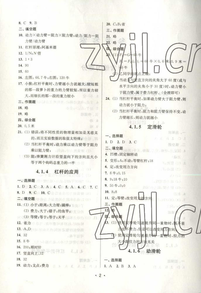 2022年優(yōu)學(xué)先導(dǎo)教學(xué)與測(cè)評(píng)八年級(jí)物理下冊(cè)滬教版54制 第3頁(yè)