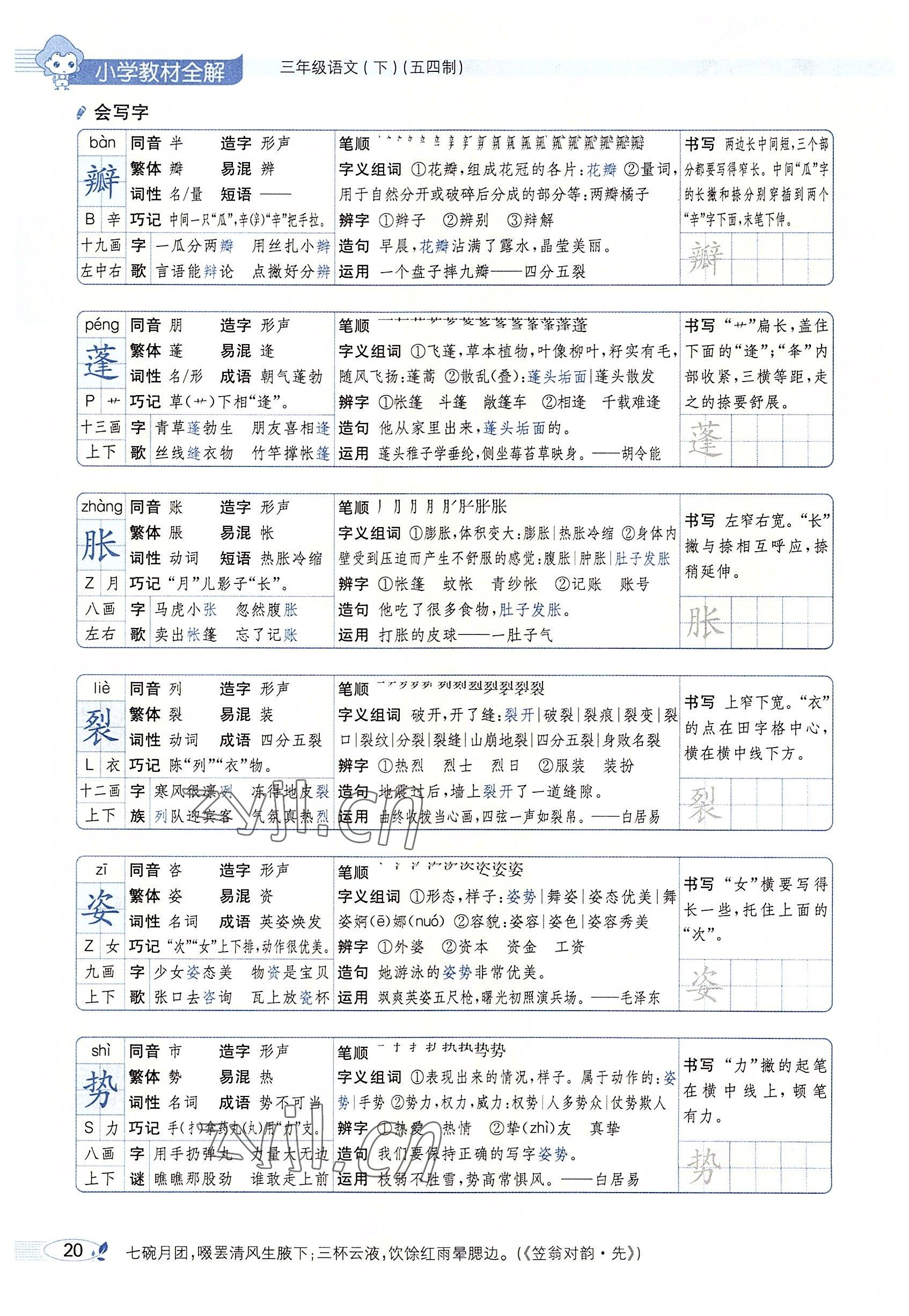 2022年教材課本三年級語文下冊人教版五四制 參考答案第19頁