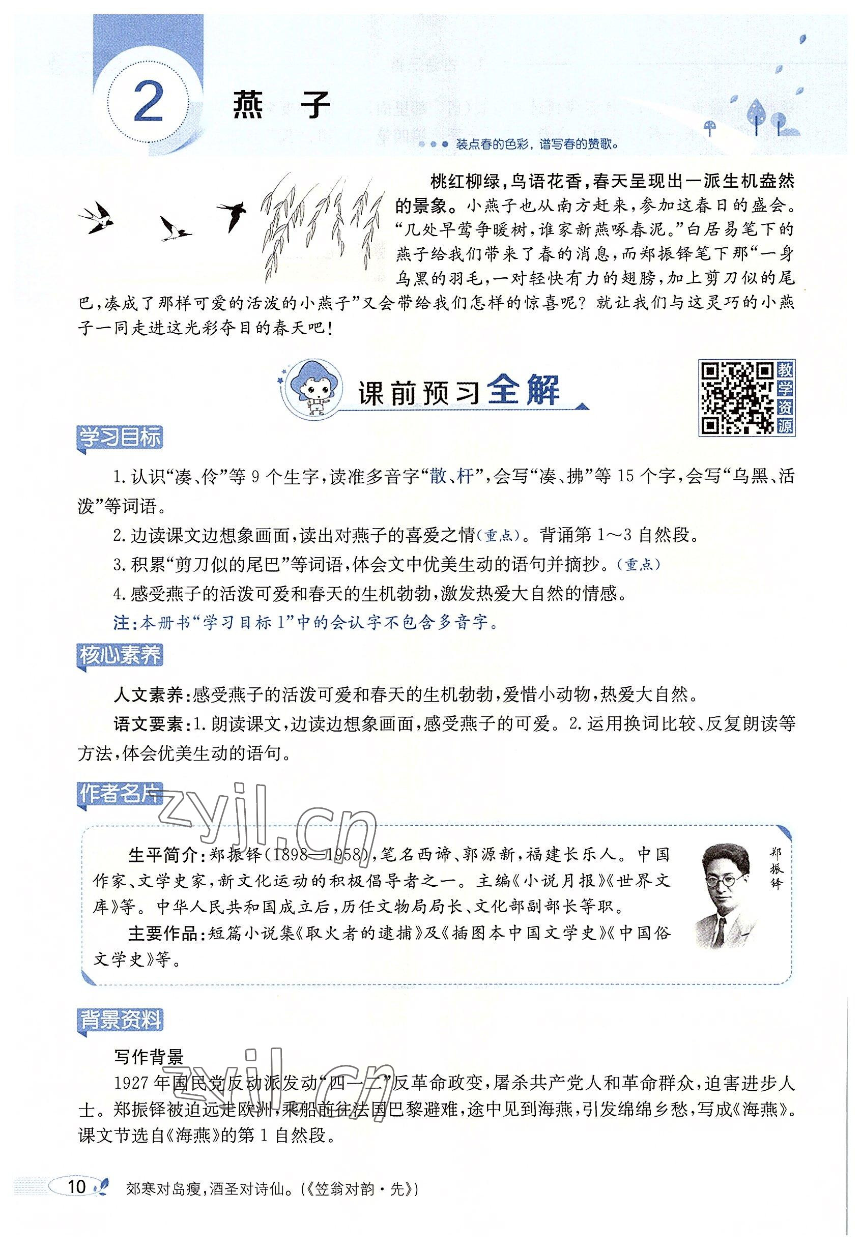 2022年教材課本三年級(jí)語(yǔ)文下冊(cè)人教版五四制 參考答案第9頁(yè)