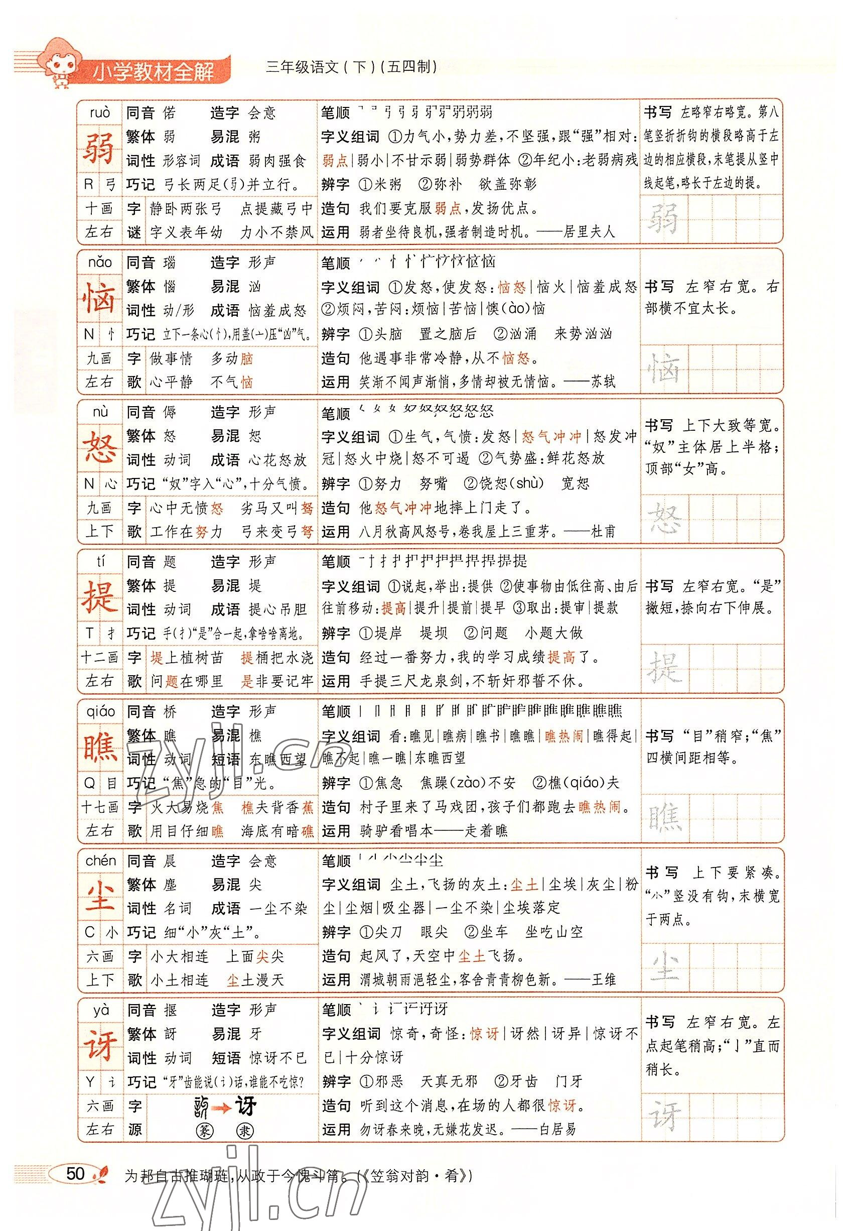 2022年教材課本三年級語文下冊人教版五四制 參考答案第49頁