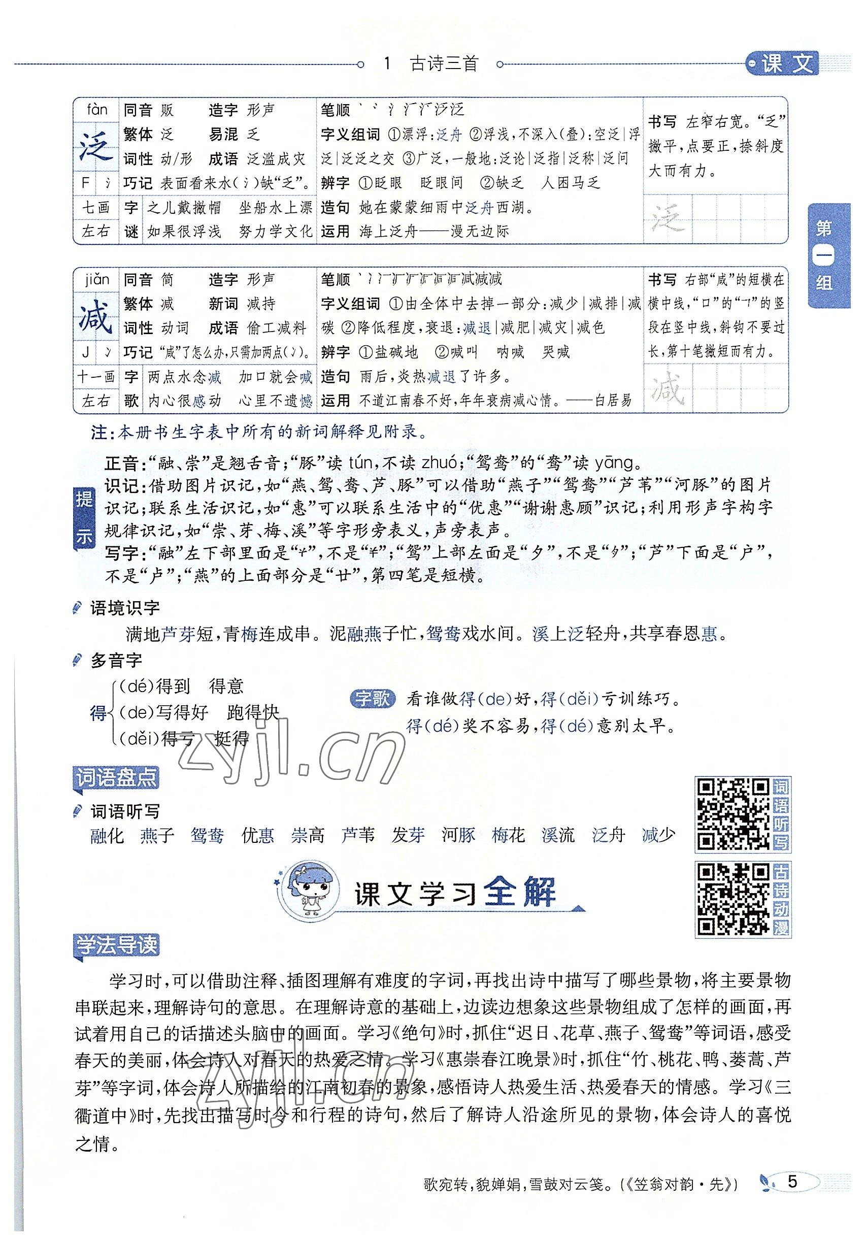 2022年教材課本三年級(jí)語(yǔ)文下冊(cè)人教版五四制 參考答案第4頁(yè)