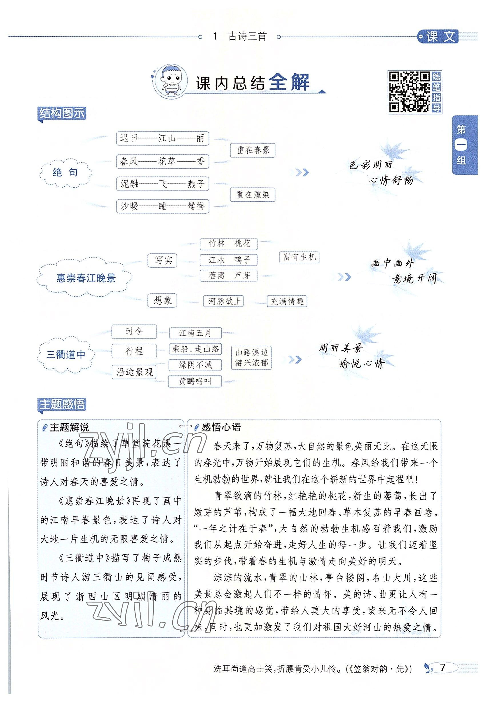 2022年教材課本三年級(jí)語(yǔ)文下冊(cè)人教版五四制 參考答案第6頁(yè)