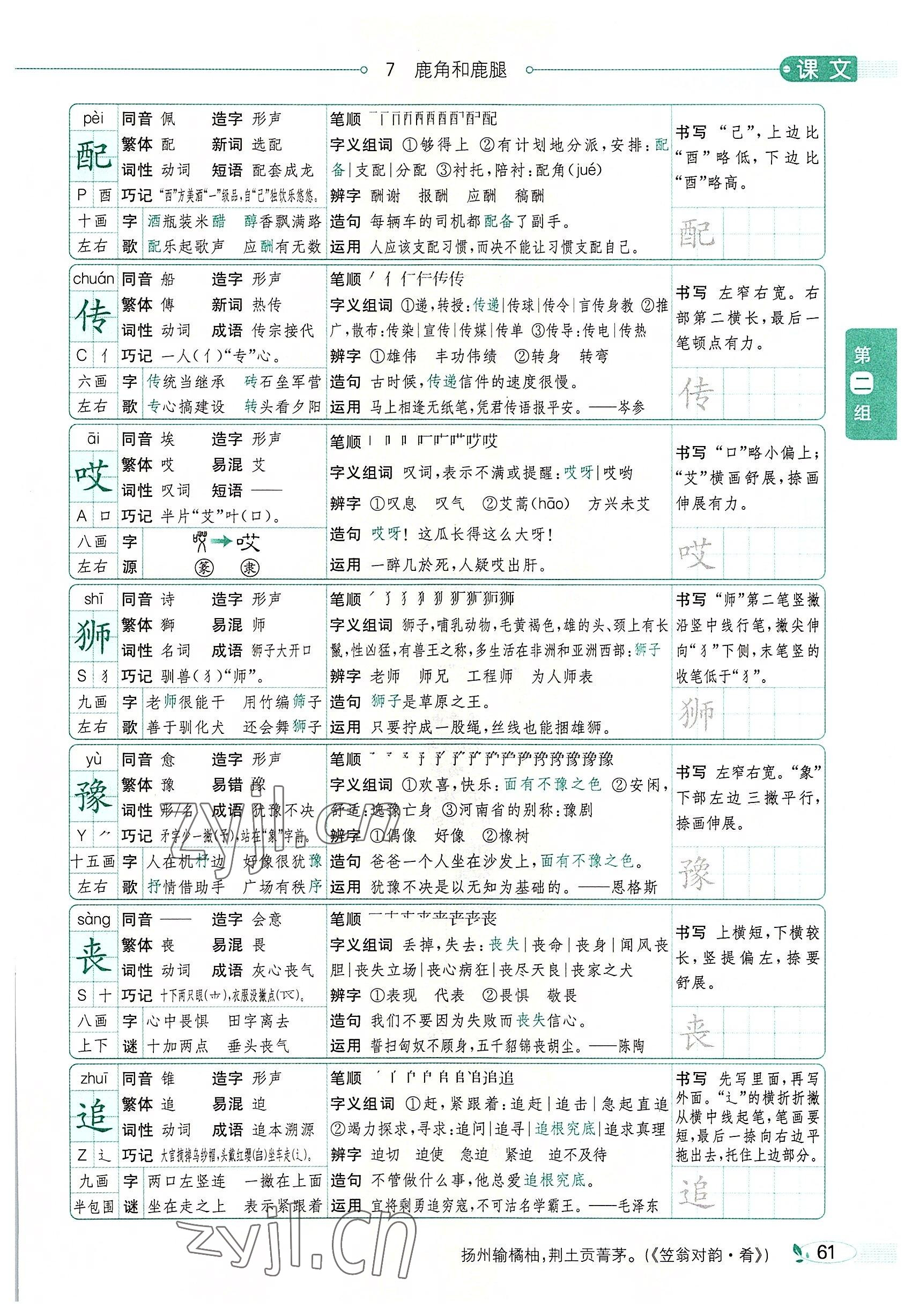 2022年教材課本三年級語文下冊人教版五四制 參考答案第60頁