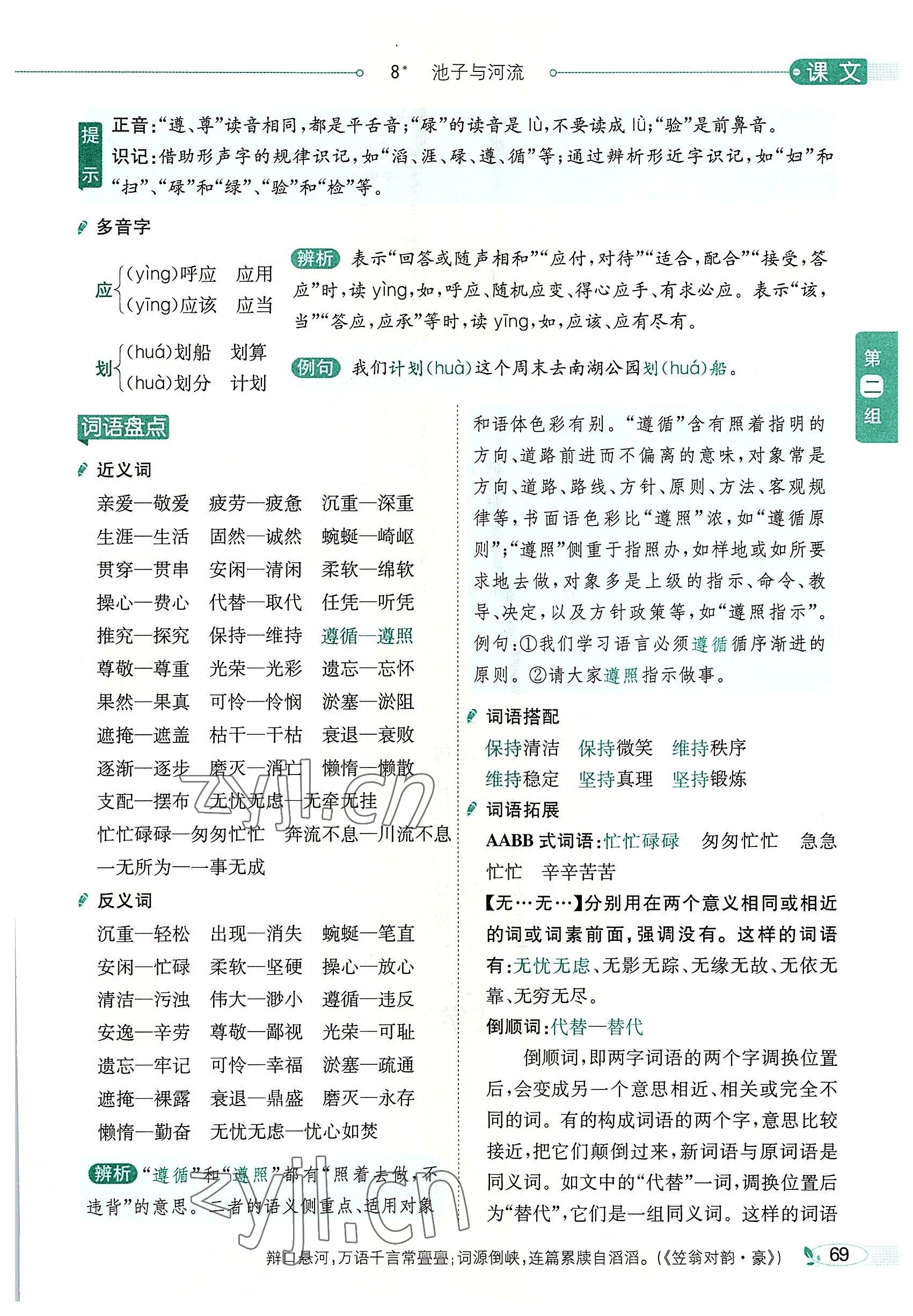 2022年教材課本三年級(jí)語(yǔ)文下冊(cè)人教版五四制 參考答案第68頁(yè)