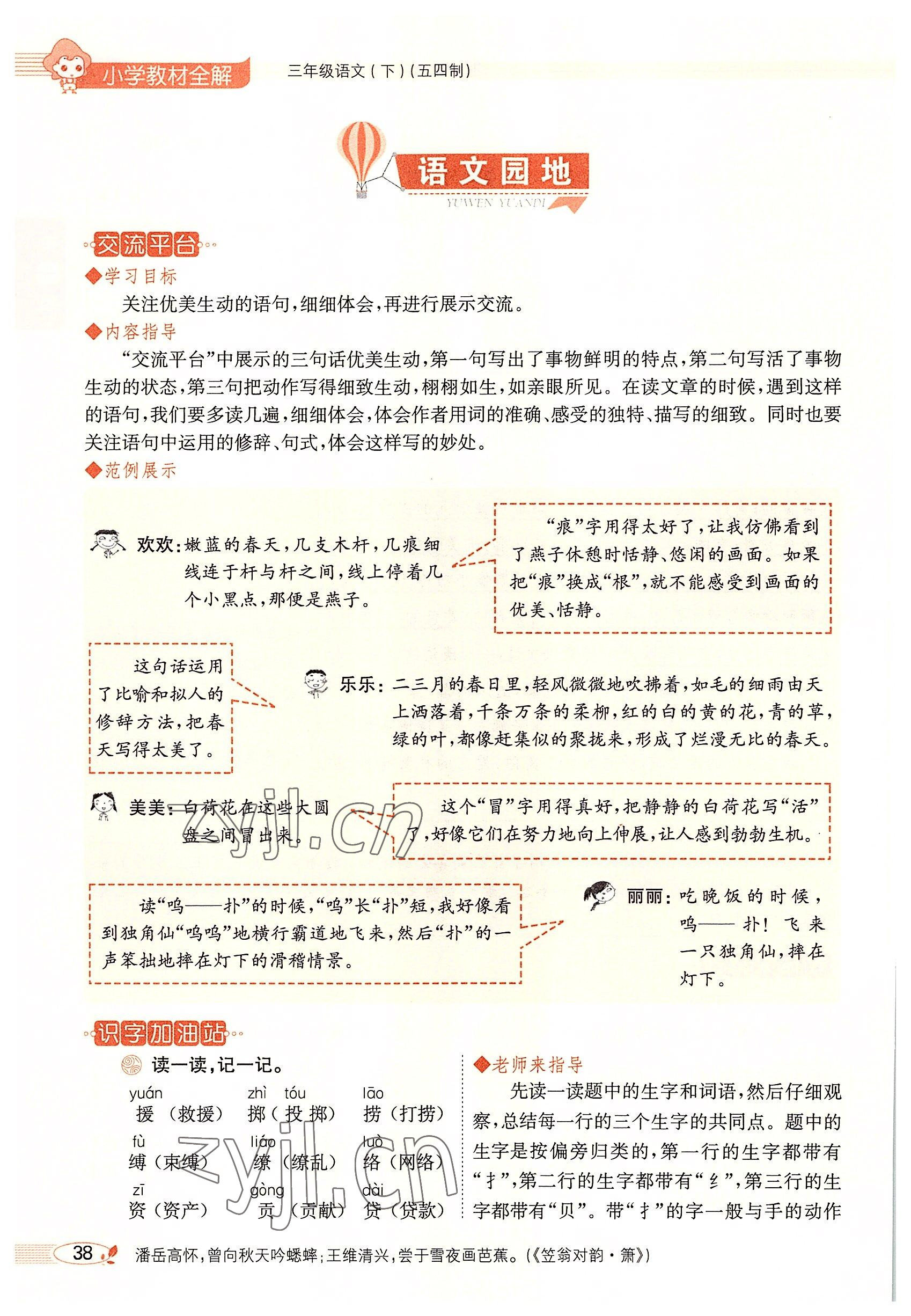 2022年教材課本三年級(jí)語(yǔ)文下冊(cè)人教版五四制 參考答案第37頁(yè)