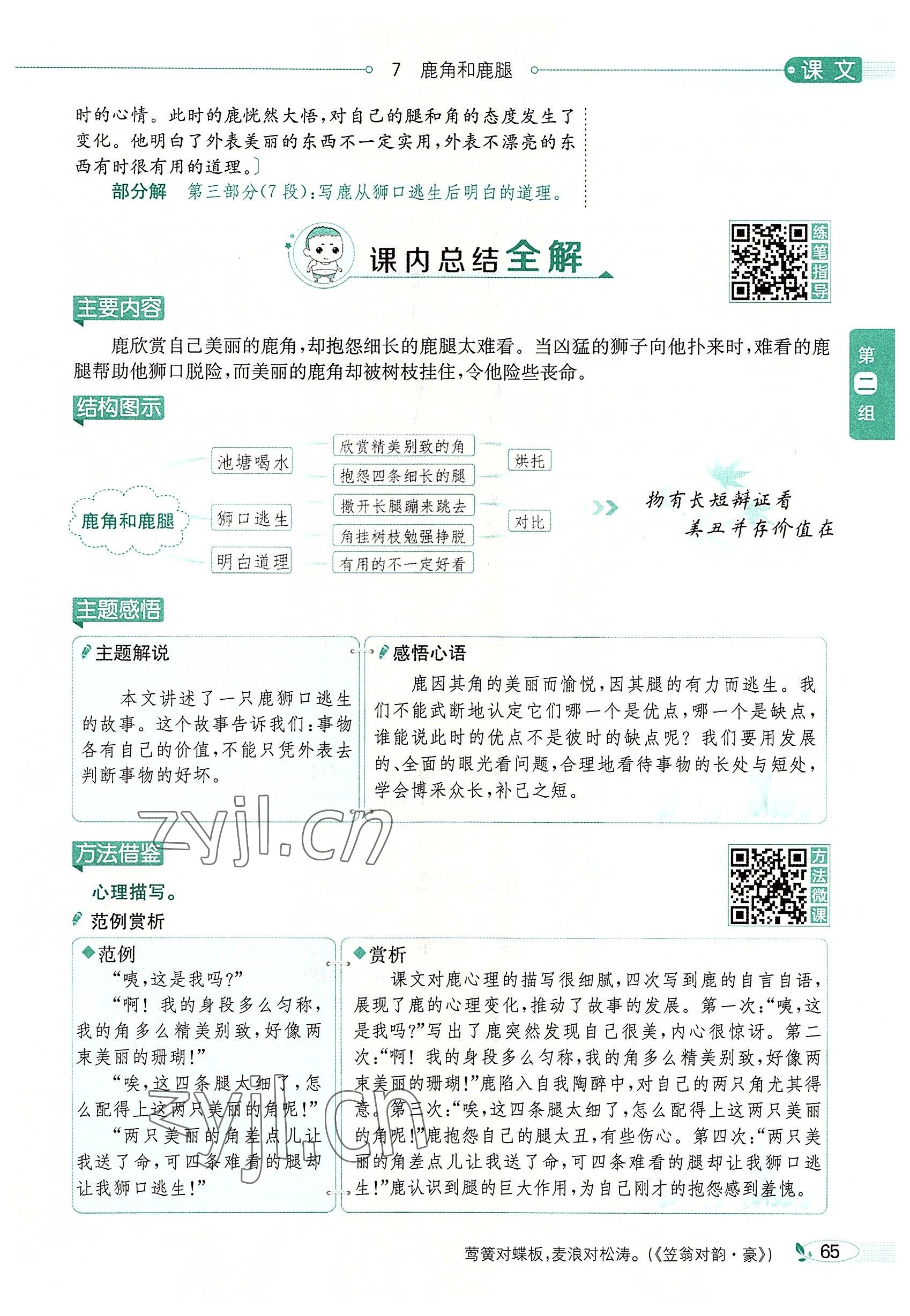 2022年教材課本三年級(jí)語(yǔ)文下冊(cè)人教版五四制 參考答案第64頁(yè)