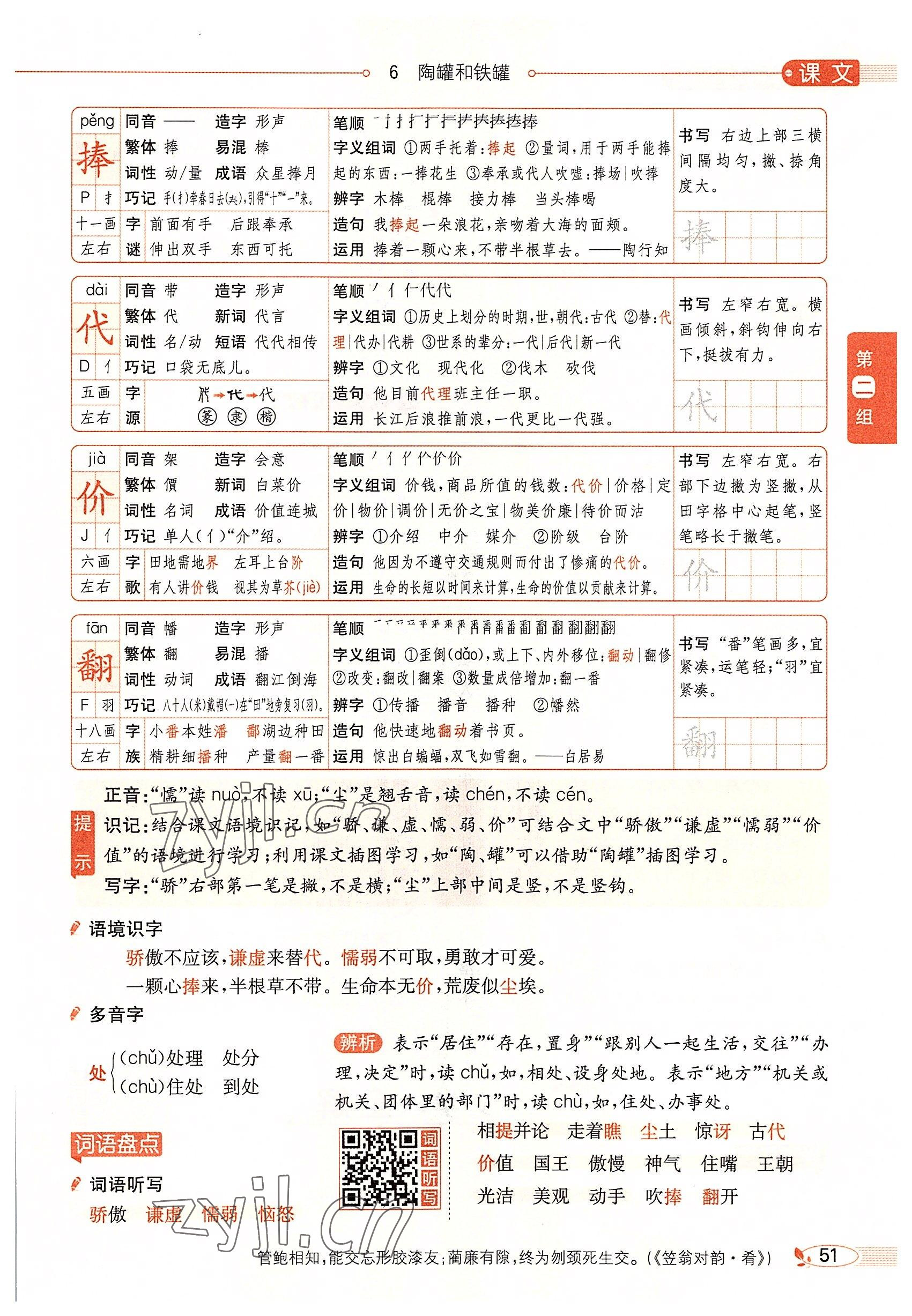 2022年教材課本三年級(jí)語(yǔ)文下冊(cè)人教版五四制 參考答案第50頁(yè)