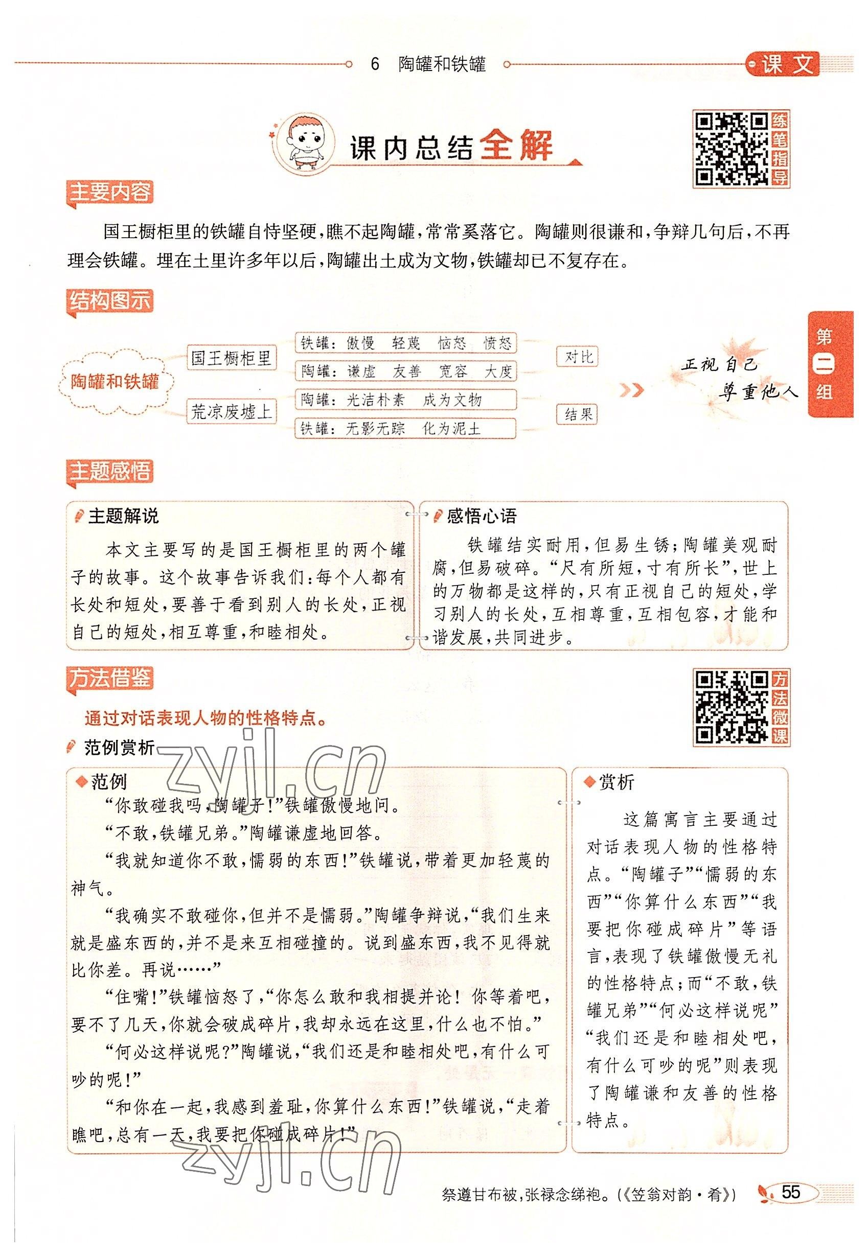 2022年教材課本三年級(jí)語(yǔ)文下冊(cè)人教版五四制 參考答案第54頁(yè)