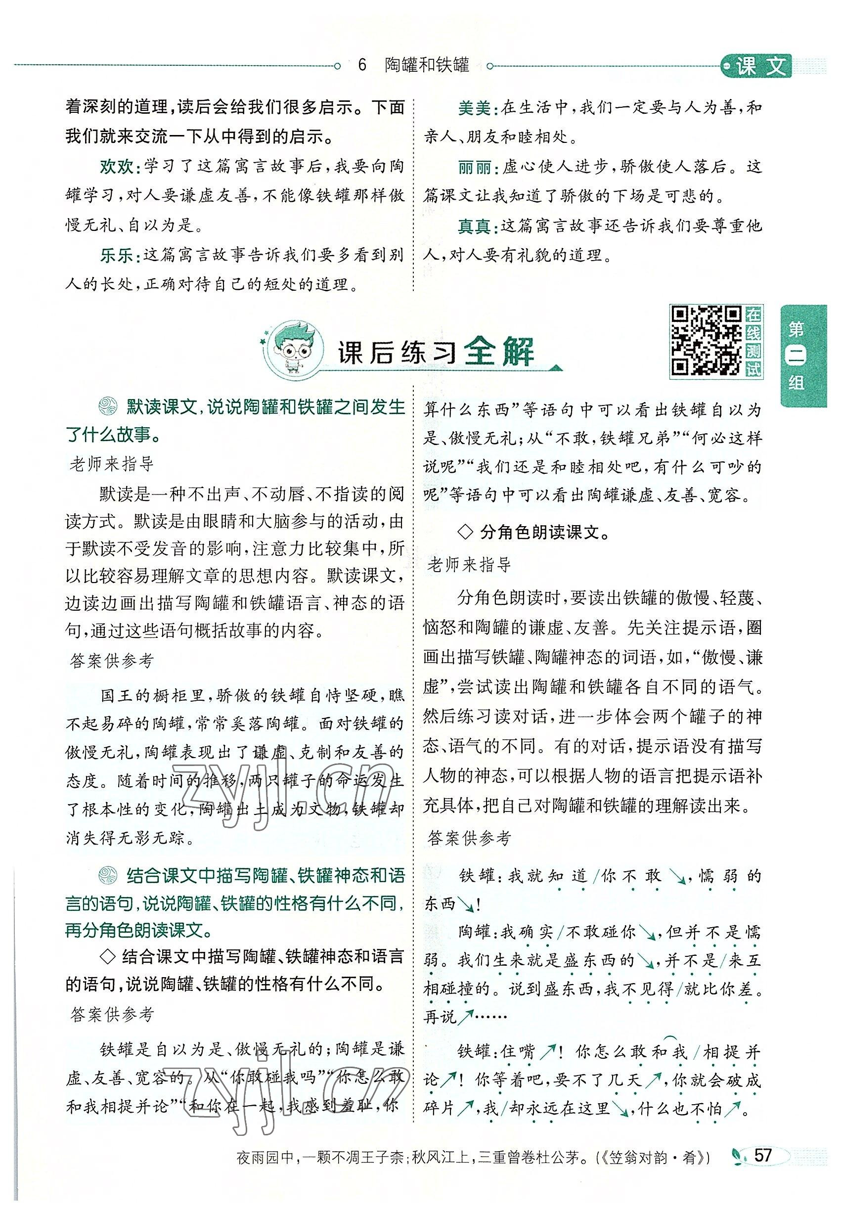 2022年教材課本三年級(jí)語(yǔ)文下冊(cè)人教版五四制 參考答案第56頁(yè)