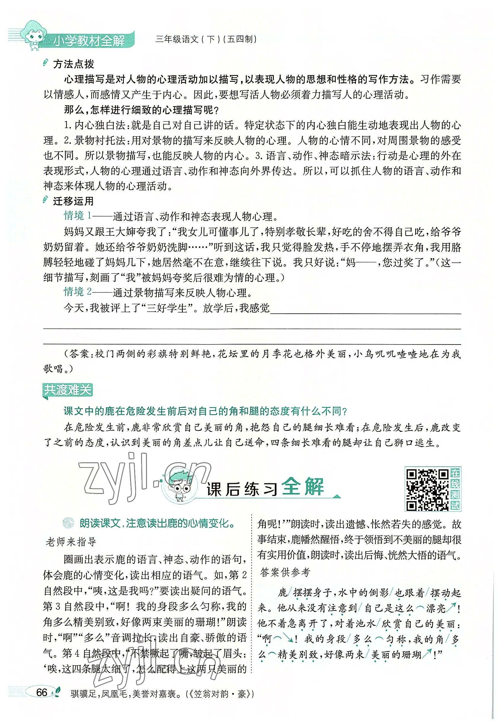 2022年教材課本三年級語文下冊人教版五四制 參考答案第65頁