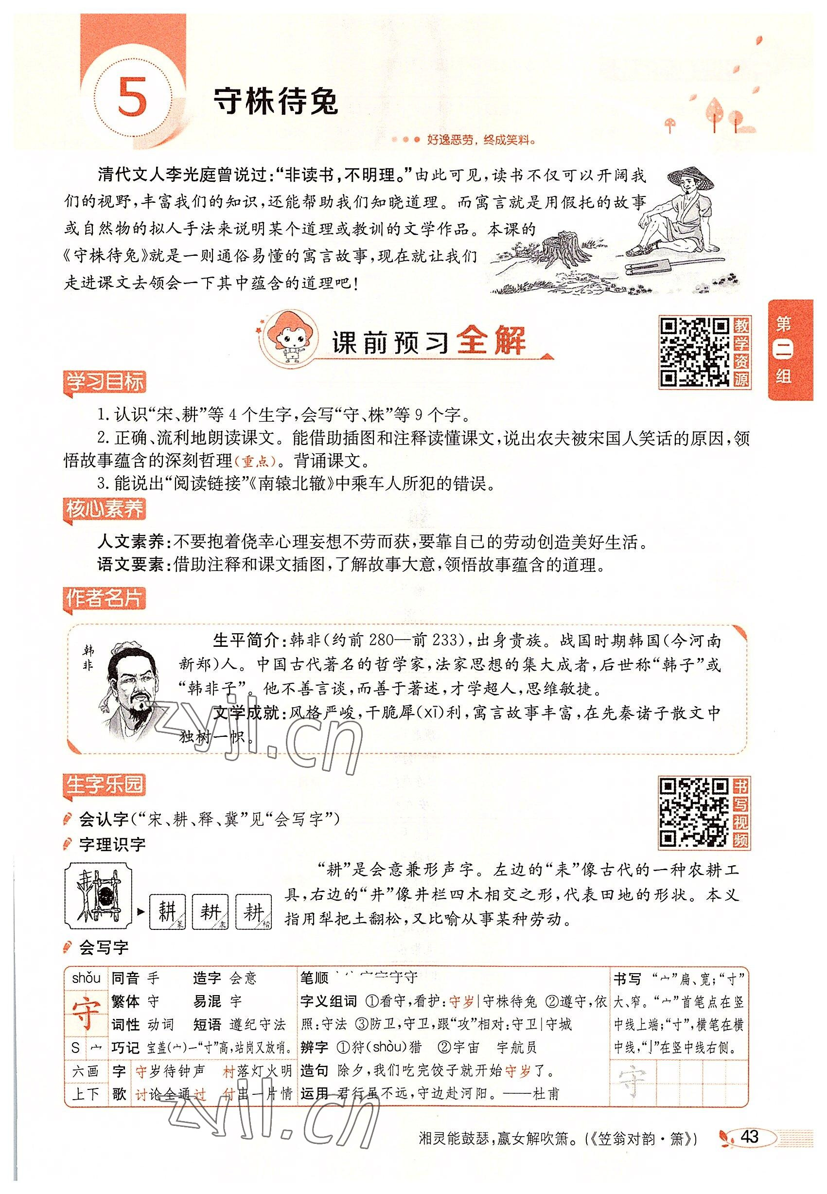 2022年教材課本三年級(jí)語(yǔ)文下冊(cè)人教版五四制 參考答案第42頁(yè)