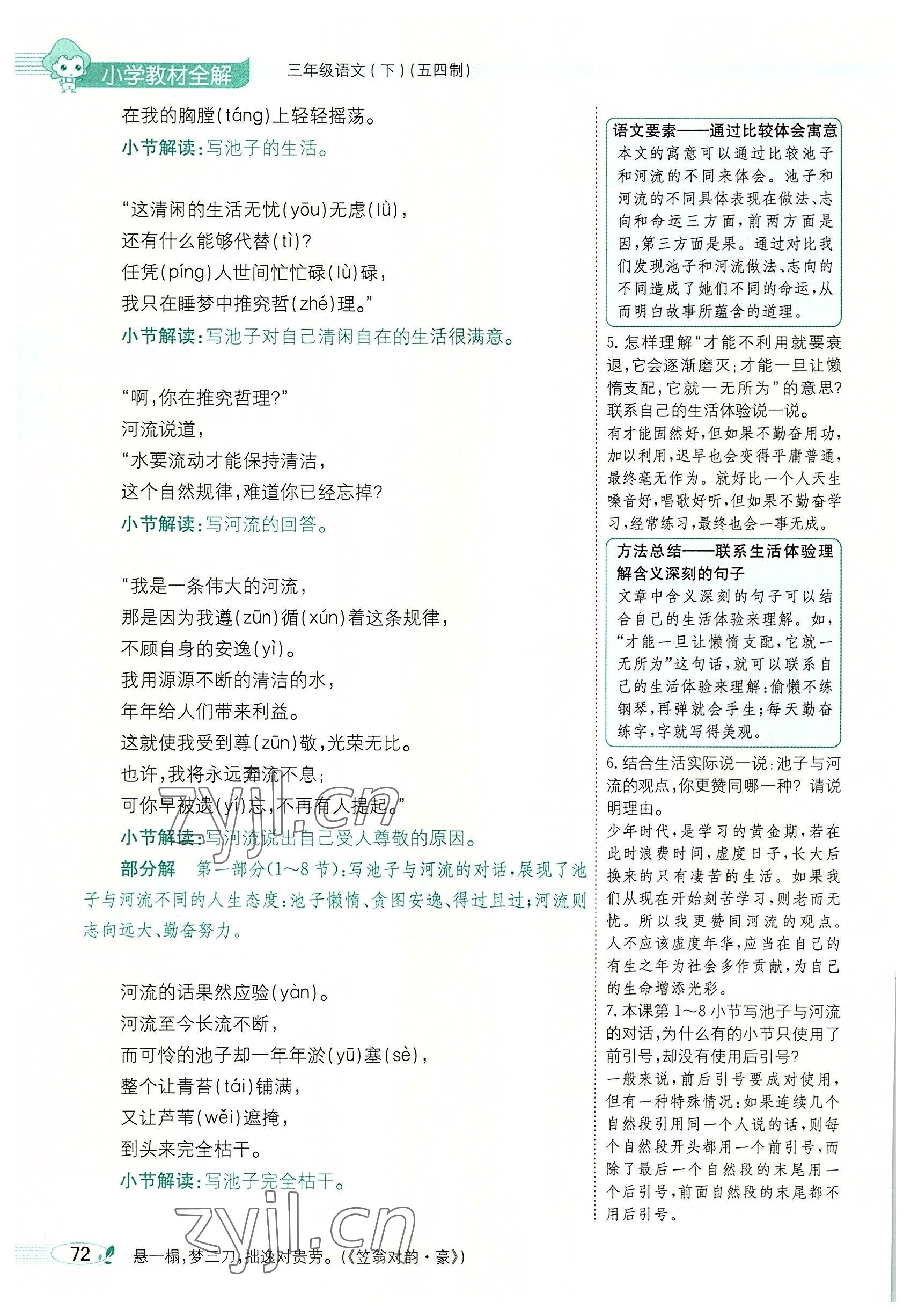 2022年教材課本三年級語文下冊人教版五四制 參考答案第71頁