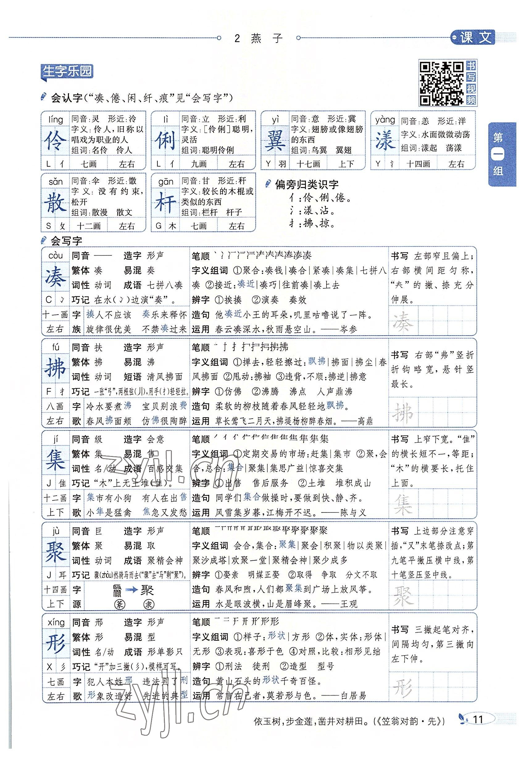 2022年教材課本三年級(jí)語(yǔ)文下冊(cè)人教版五四制 參考答案第10頁(yè)