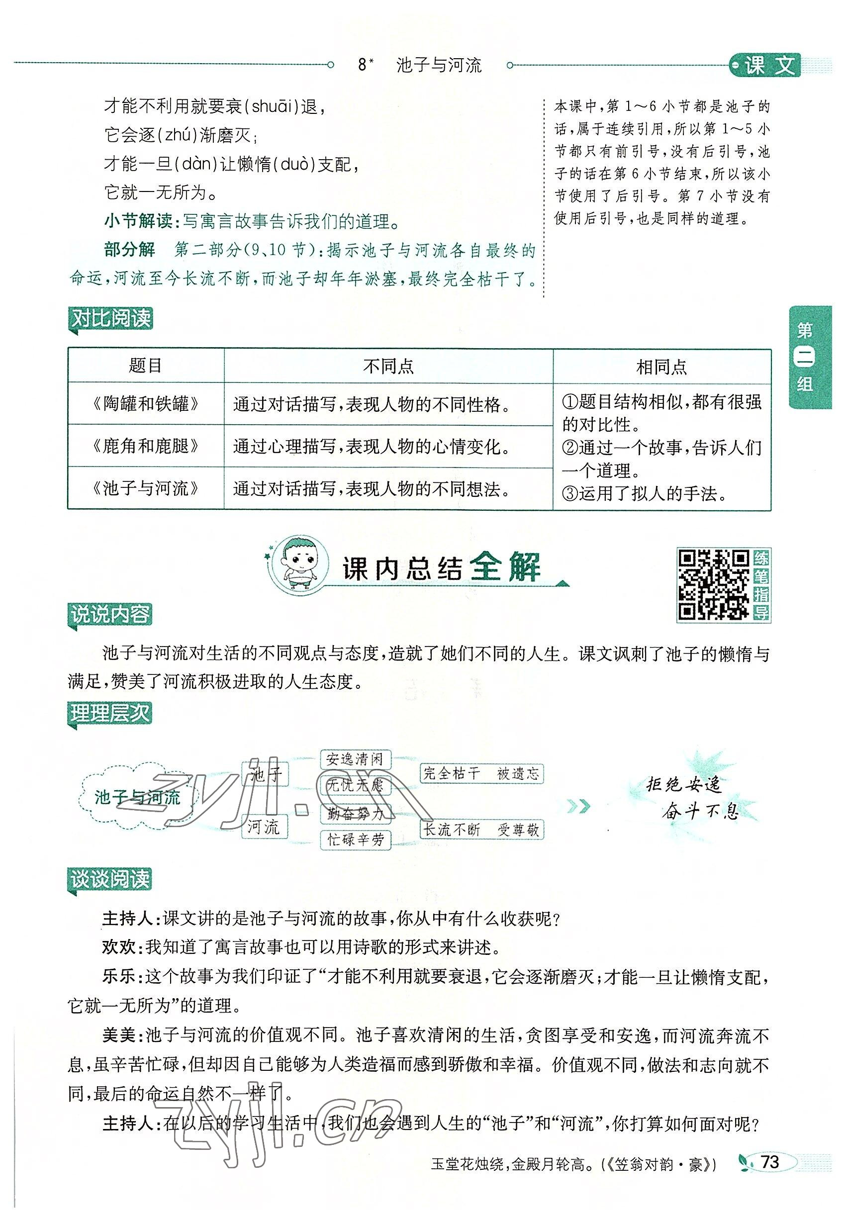 2022年教材課本三年級(jí)語(yǔ)文下冊(cè)人教版五四制 參考答案第72頁(yè)