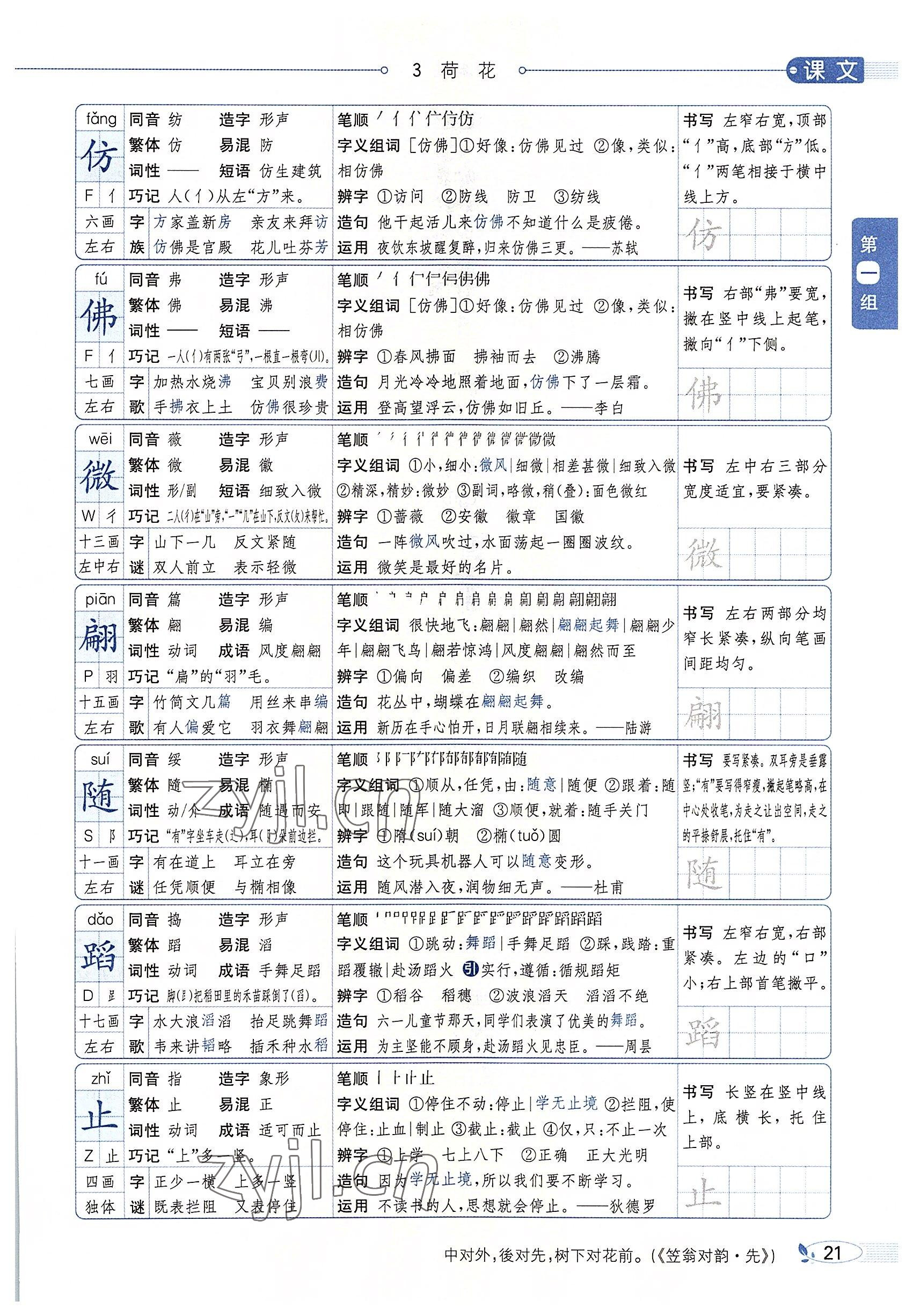 2022年教材課本三年級(jí)語文下冊(cè)人教版五四制 參考答案第20頁