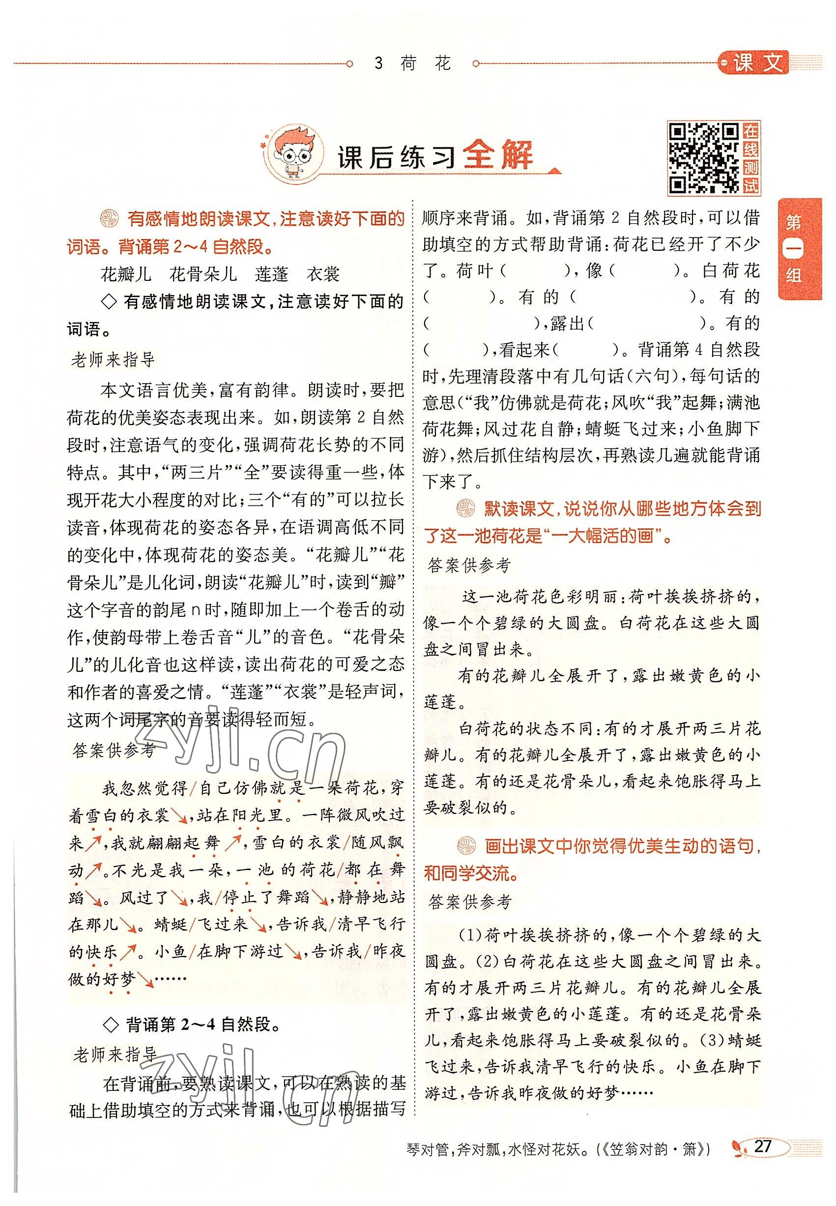 2022年教材課本三年級語文下冊人教版五四制 參考答案第26頁