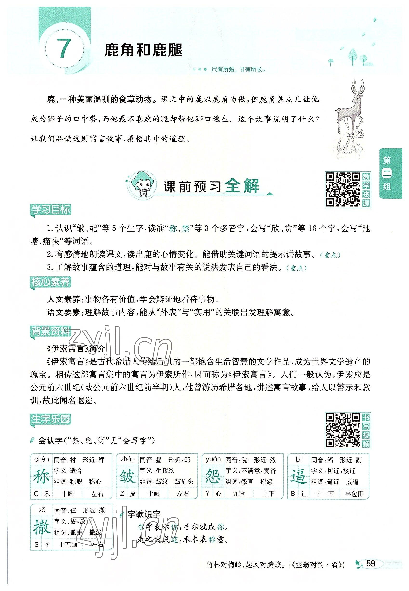 2022年教材課本三年級語文下冊人教版五四制 參考答案第58頁