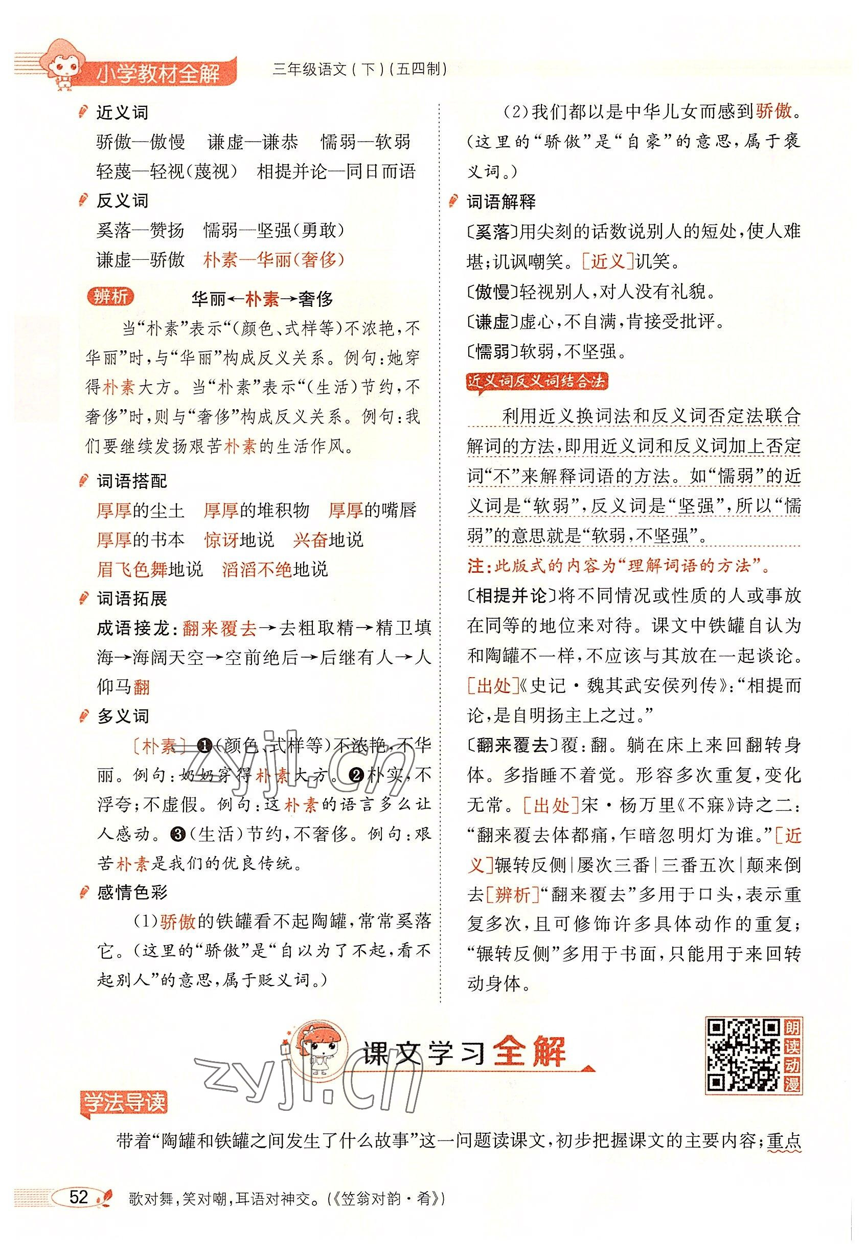 2022年教材課本三年級語文下冊人教版五四制 參考答案第51頁