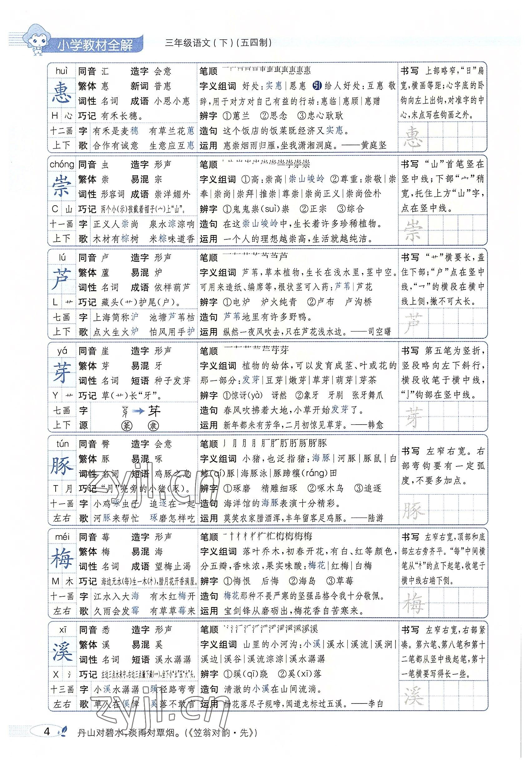 2022年教材課本三年級語文下冊人教版五四制 參考答案第3頁