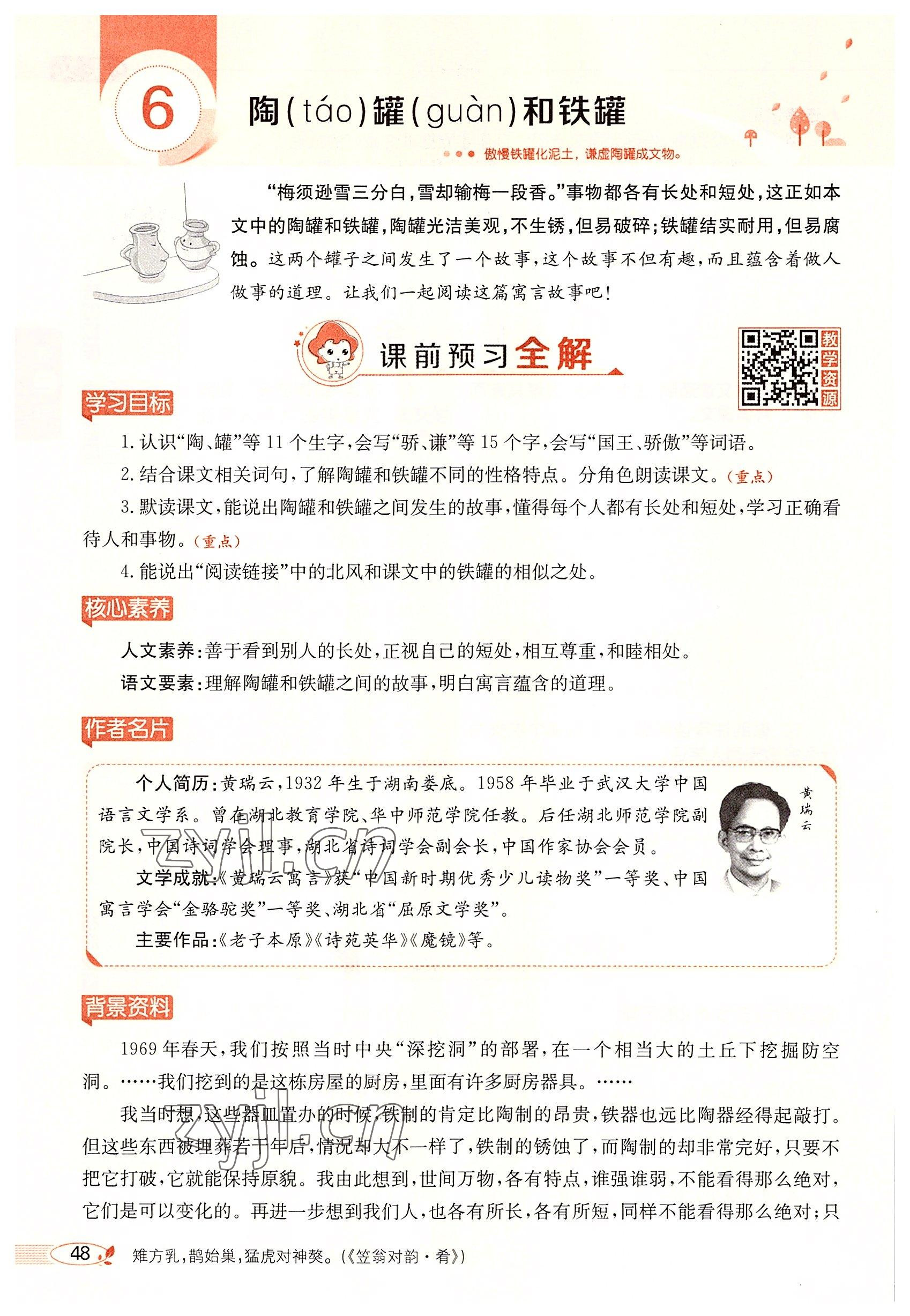 2022年教材課本三年級(jí)語(yǔ)文下冊(cè)人教版五四制 參考答案第47頁(yè)